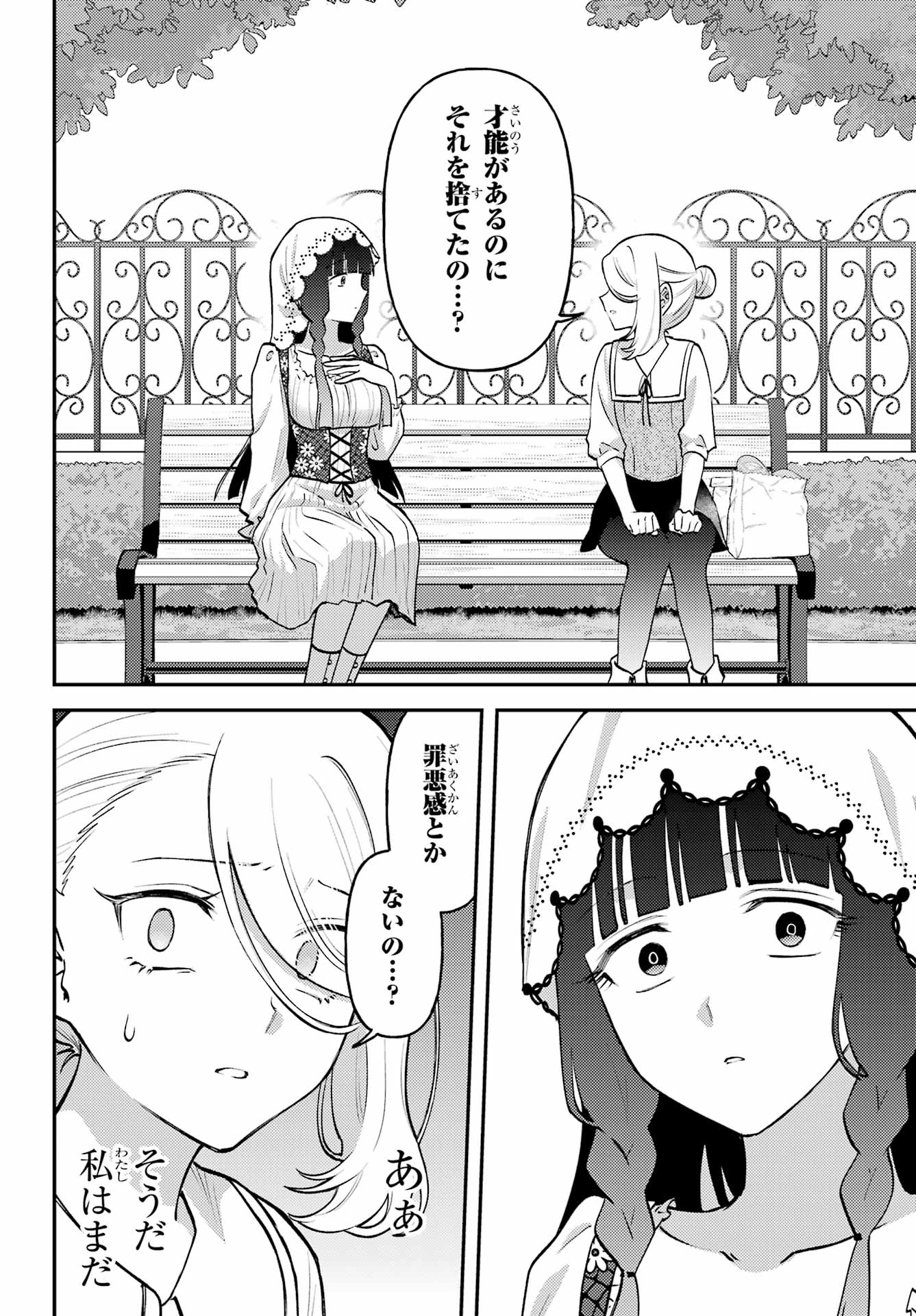 ROUZENBURUKU NO SHIMAI-TEI Chapter 3 - Page 17