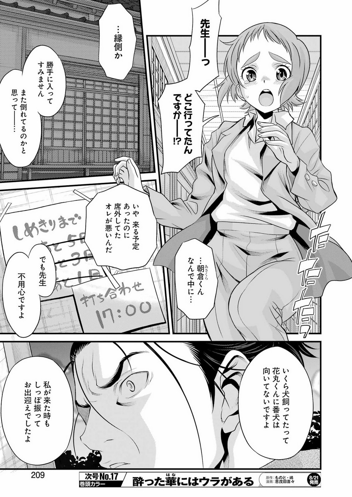 SAKUSHA NO KIMOCHI WO KOTAENASAI Chapter 8 page 15 - nihonkuni.com