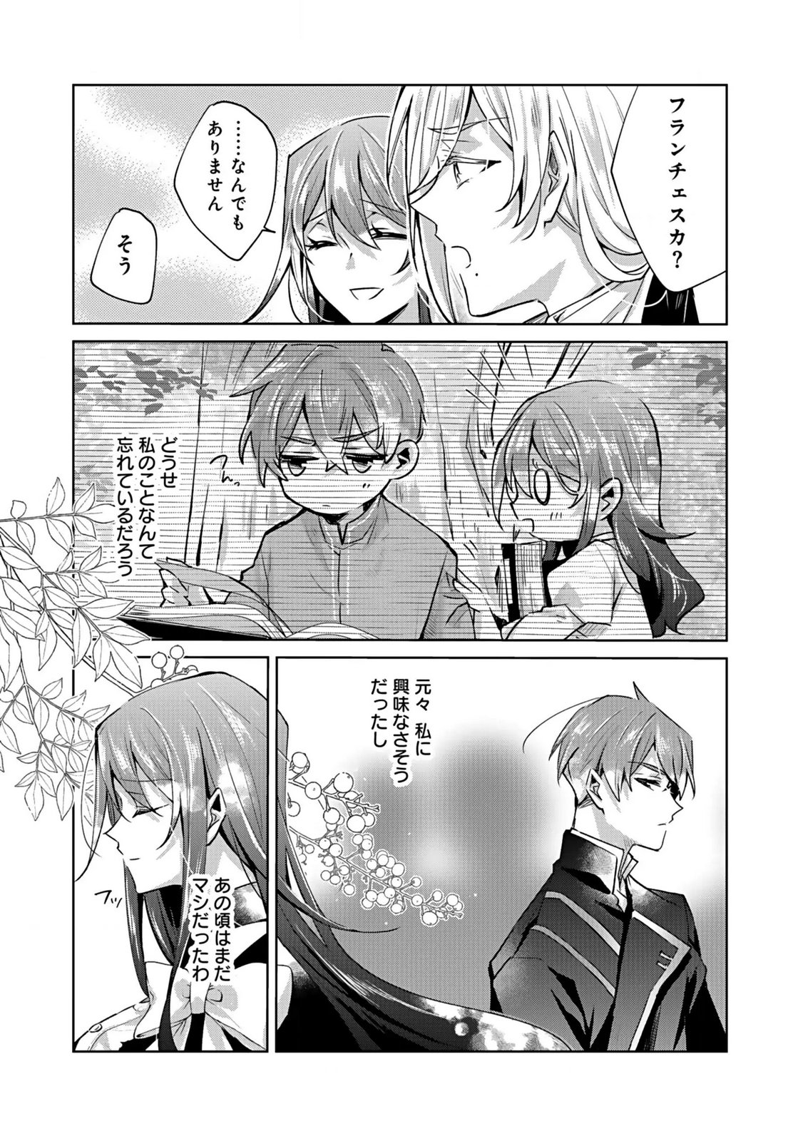 ANATA TO WATASHI NO, GISOU KONYAKU: OSANANAJIMI TO KEIYAKU SHITARA DOKUAI ROUTE NI HAIRIMASHITA Chapter 1 page 6 - nihonkuni.com