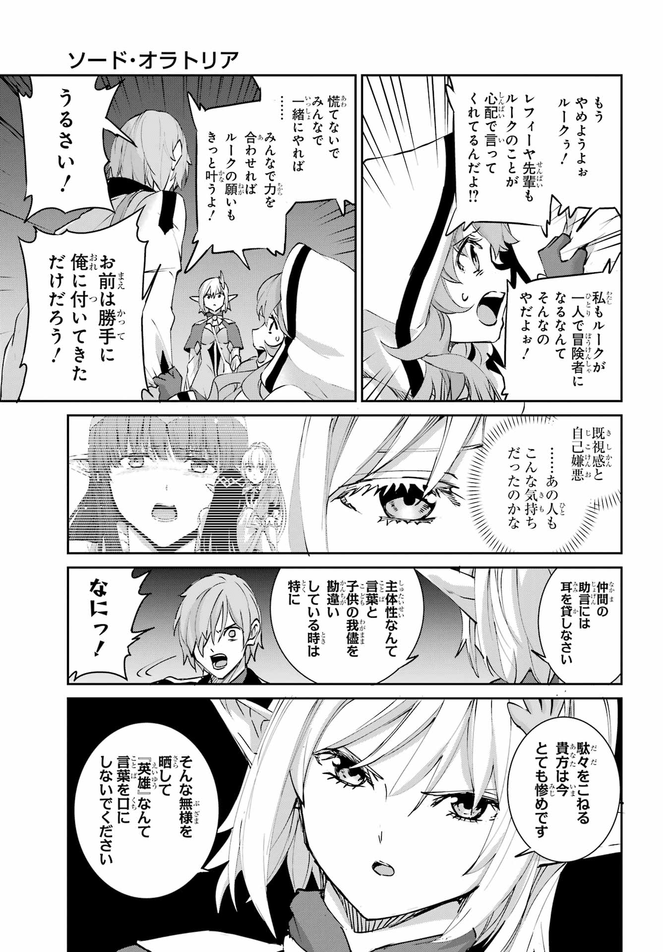 DUNGEON NI DEAI O MOTOMERU NO WA MACHIGATTE IRU DAROU KA GAIDEN - SWORD ORATORIA - RAW Chapter 147 page 29 - nihonkuni.com