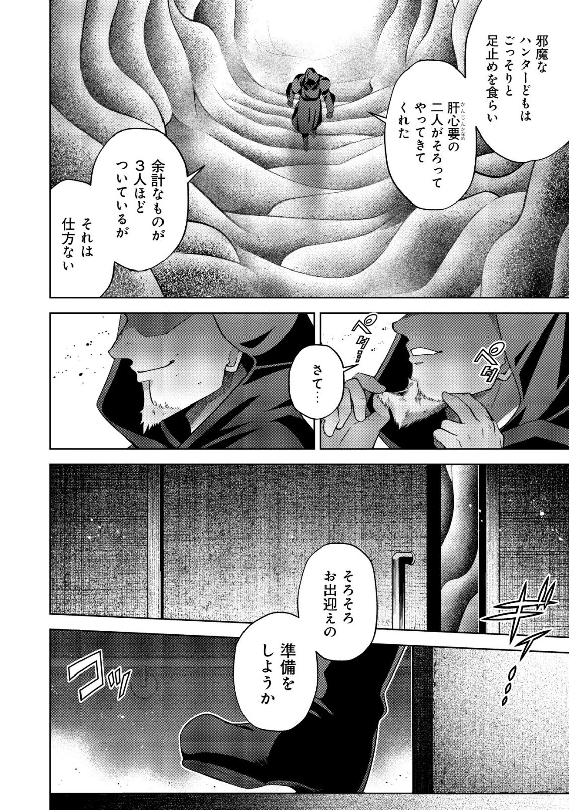 Cthulhu Toka Zenzen Wakaranai Ore Ga, Jashin No Chikara De Bakunyuu Joshi To Musou Suru Chap 20 - Pic 12