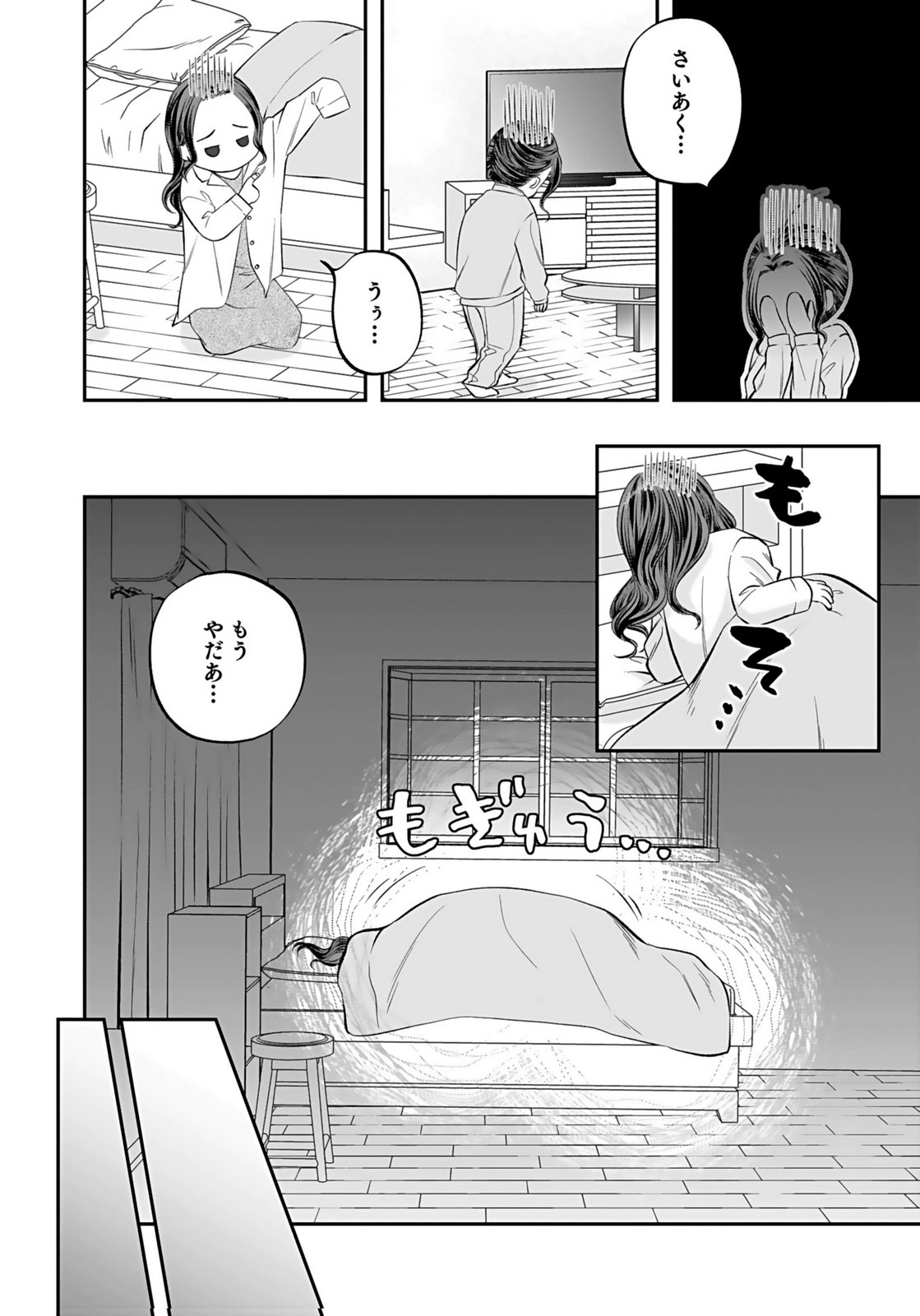 NISHINA-SAN WA NAGAGUTSU WO NUGITAI Chap 8 - Pic 32