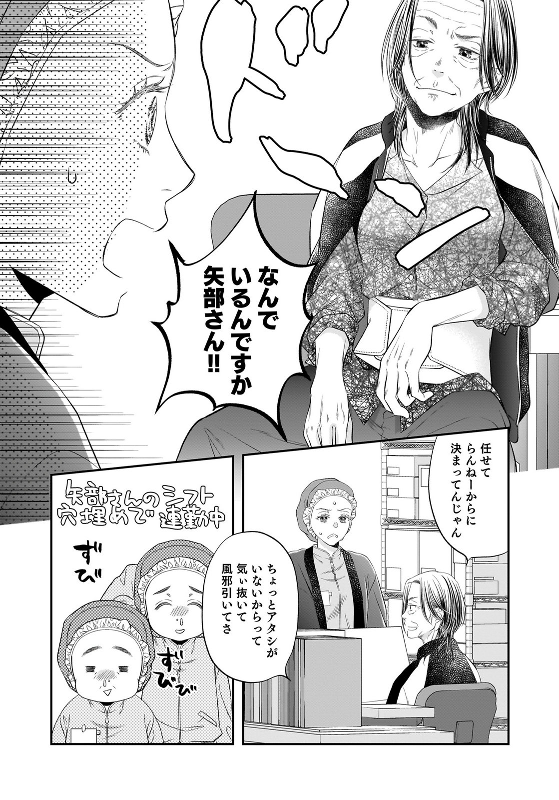 NISHINA-SAN WA NAGAGUTSU WO NUGITAI Chap 15 - Pic 8