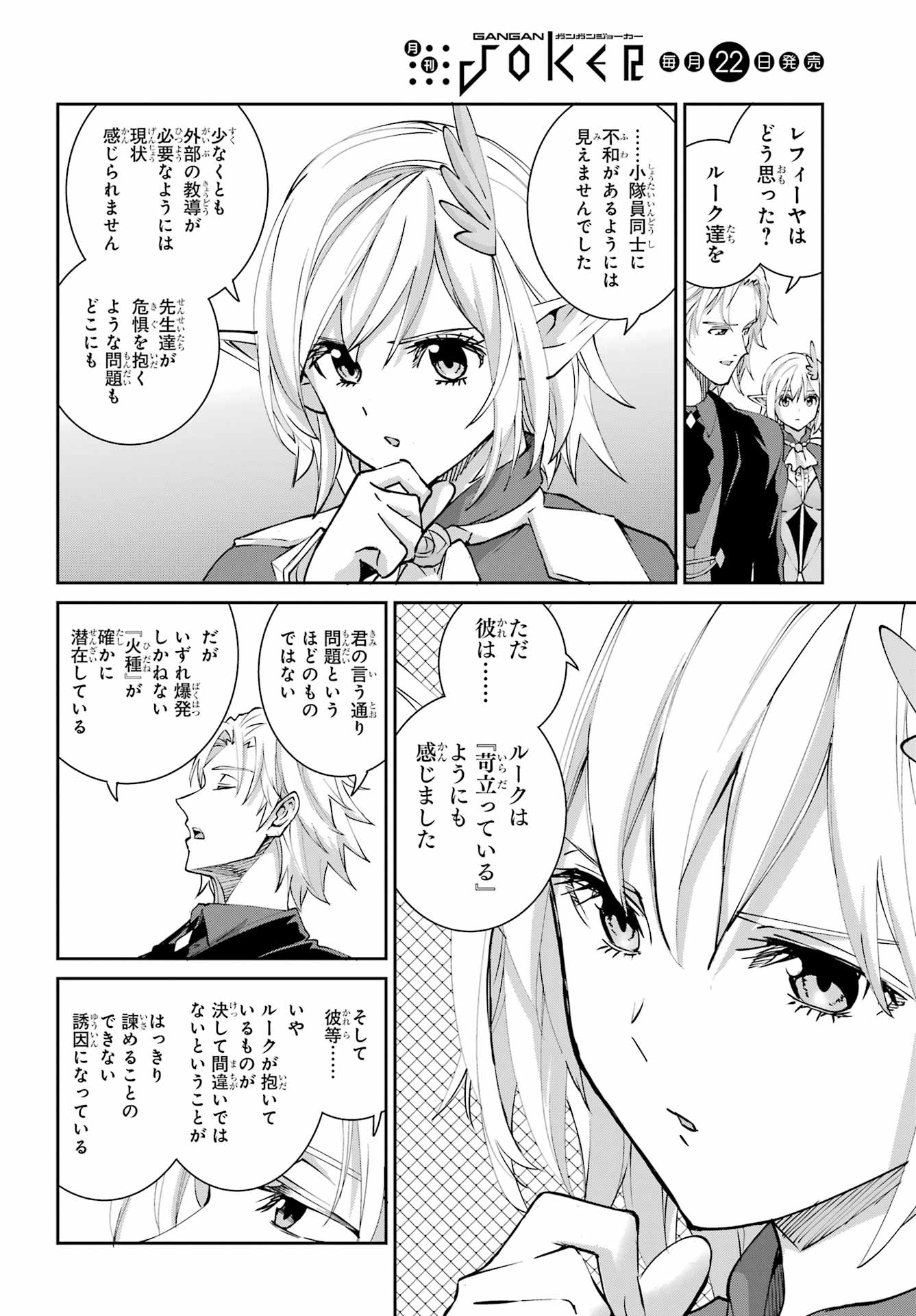 DUNGEON NI DEAI O MOTOMERU NO WA MACHIGATTE IRU DAROU KA GAIDEN - SWORD ORATORIA - RAW Chapter 147 page 4 - nihonkuni.com