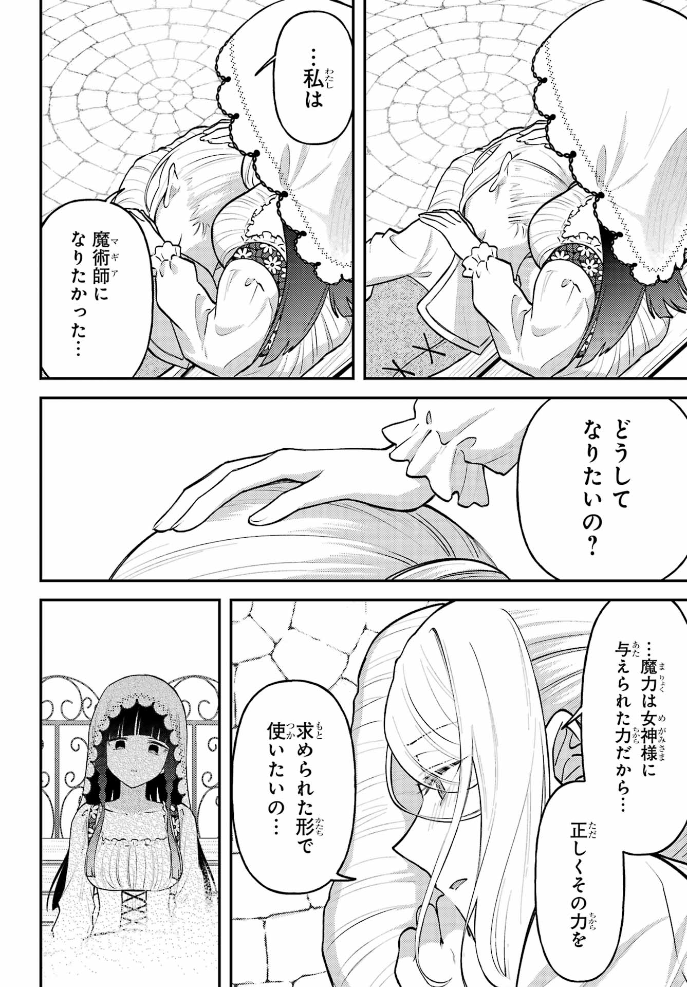 ROUZENBURUKU NO SHIMAI-TEI Chapter 3 - Page 27