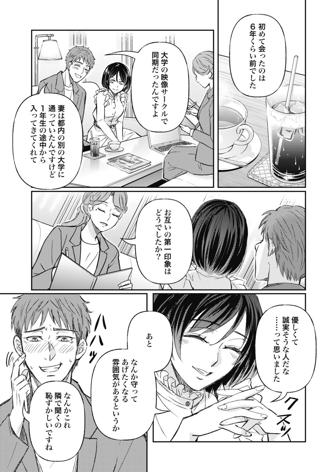 CHISHIRYOU NO TSUMA Chap 1.1 - Pic 15