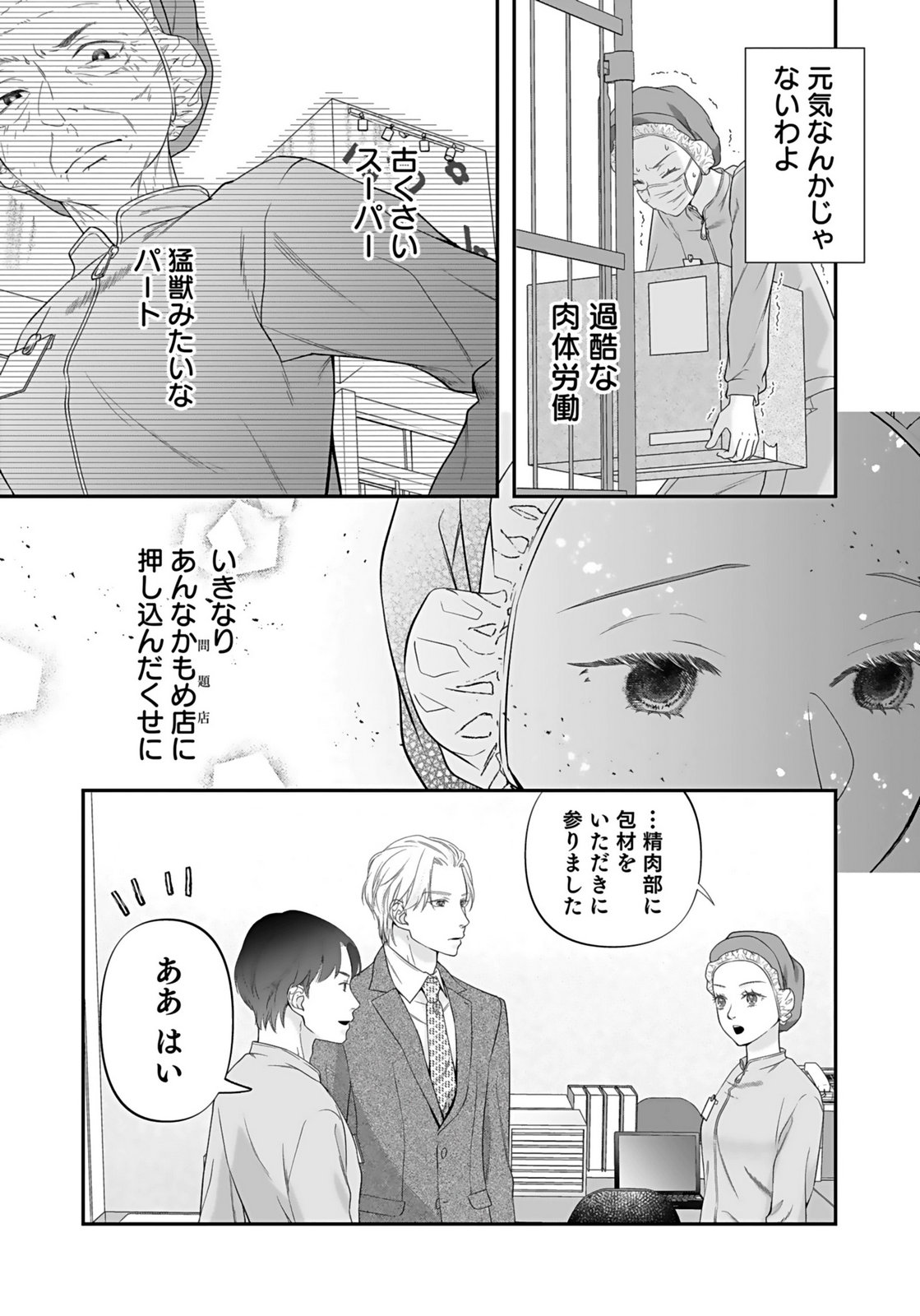 NISHINA-SAN WA NAGAGUTSU WO NUGITAI Chap 5 - Pic 3