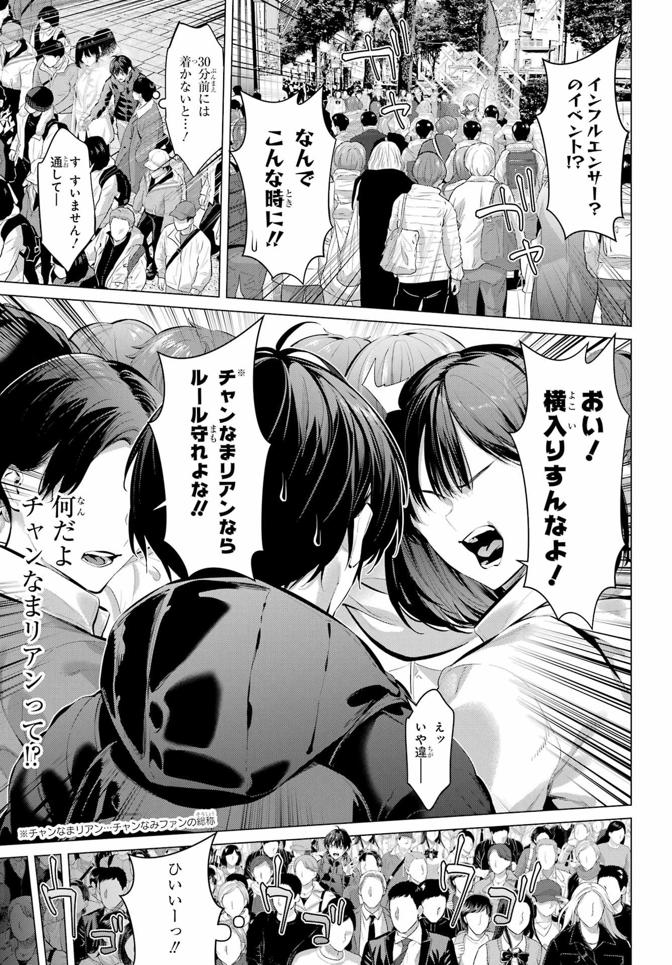HAITE KUDASAI, TAKAMINE SAN Chap 72.1 - Pic 6