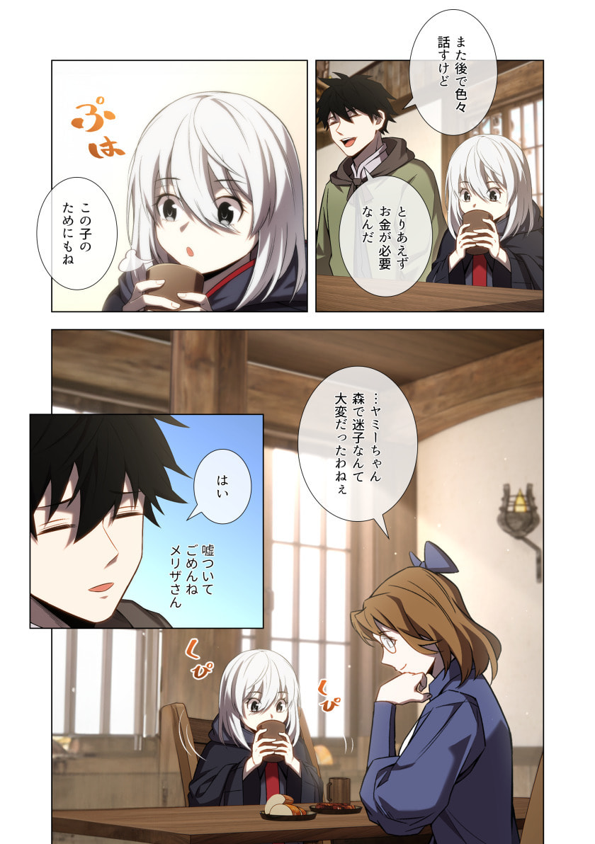 HAZURE ZOKUSEI "HIKARI MAHOU" GA KAKUSEI SHITE LASER GA DEMASHITA Chapter 11 page 13 - nihonkuni.com
