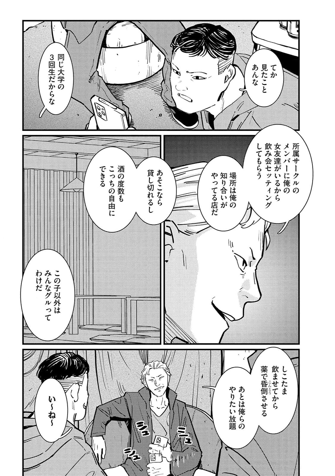 IJOU SHINRI HAN VS MIRAI SHI TANTEI Chapter 17 - Page 4