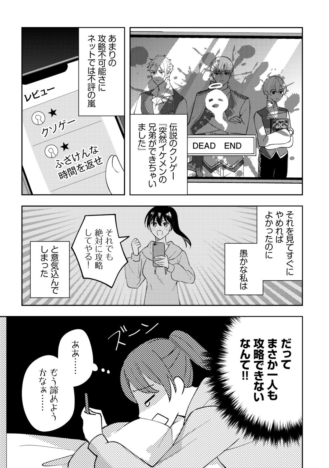 KOURYAKU FUNOU NA KUSOGEE NO HEROINE NI TENSEI SHITE ITA NODE, KOROSARERU MAE NI RIDATSU SHITAI ~DEKIAI ROUTE? NANI SORE?~ Chapter 1 page 5 - nihonkuni.com