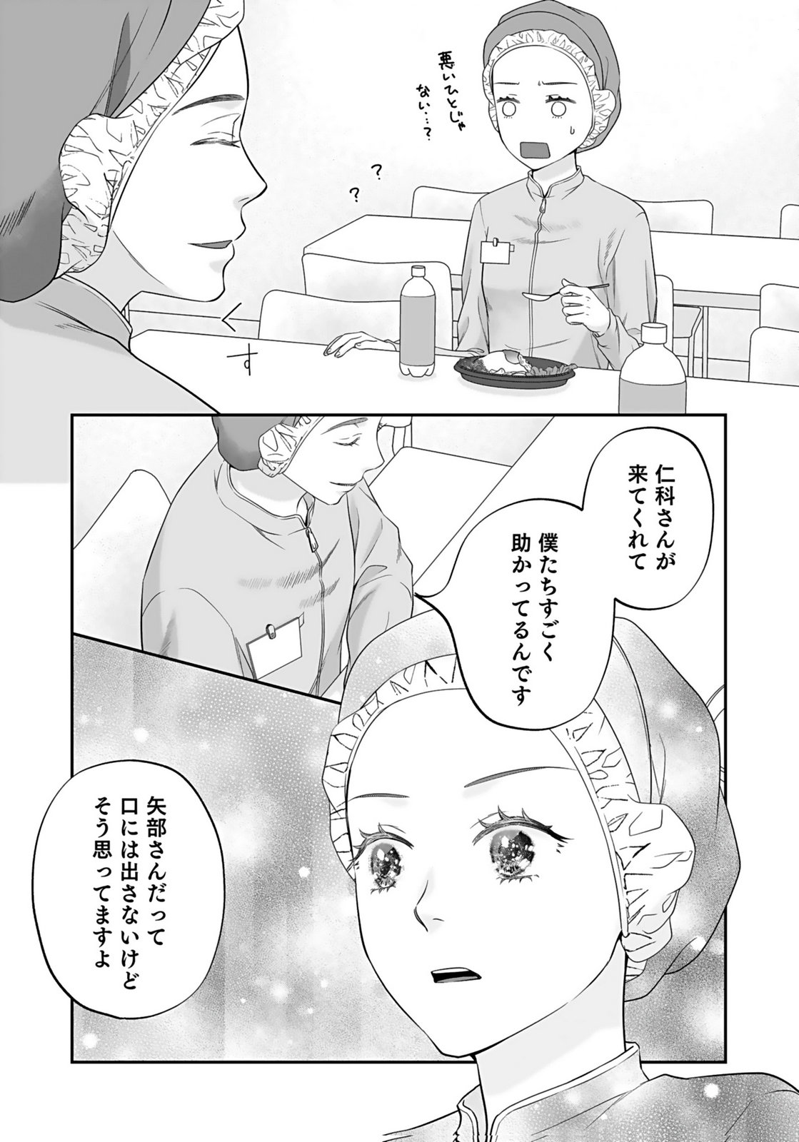 NISHINA-SAN WA NAGAGUTSU WO NUGITAI Chap 6 - Pic 7
