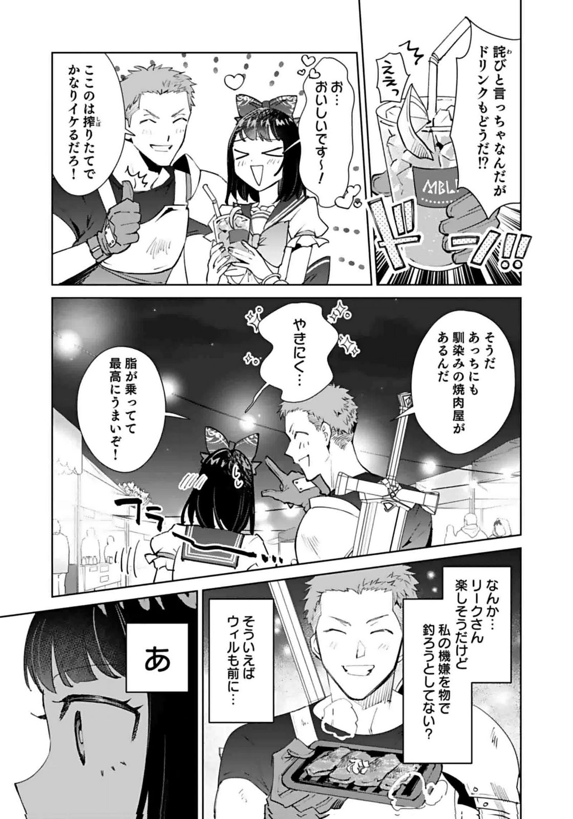 WATASHI, ISEKAI NI KITE MADE REJI UCHI YATTEMASU! Chap 8 - Pic 21