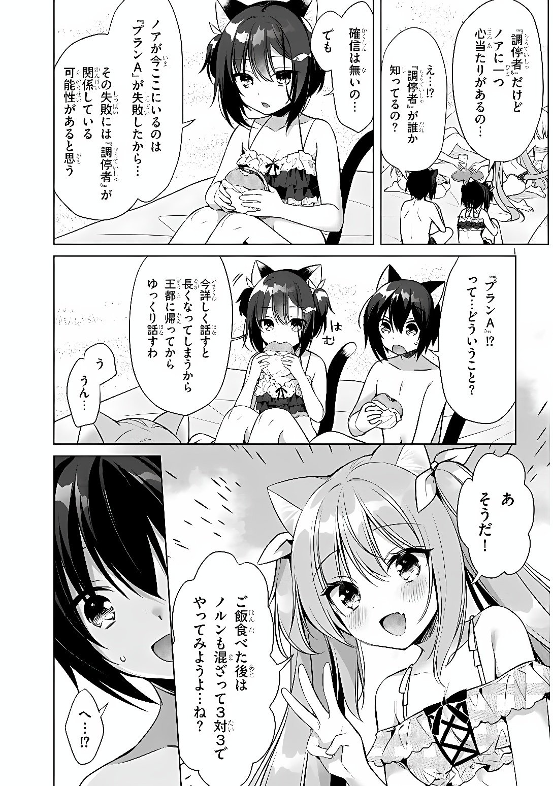 BOKU NO RISOU NO ISEKAI SEIKATSU - TENSEI SHITARA KEMOMIMI MUSUME DARAKE NO SEKAI DE HAREM NI Chap 14 - Pic 1