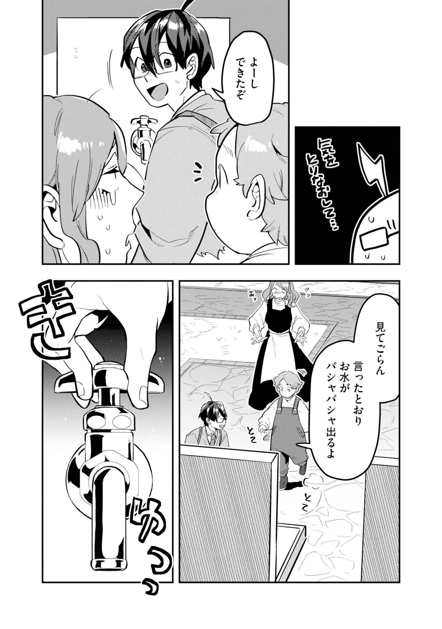 KINO SHITA MAHOU KOUMUTEN: ISEKAI KOUHOU DE SAIKYOU NO IE ZUKURI WO Chapter 16 page 21 - nihonkuni.com