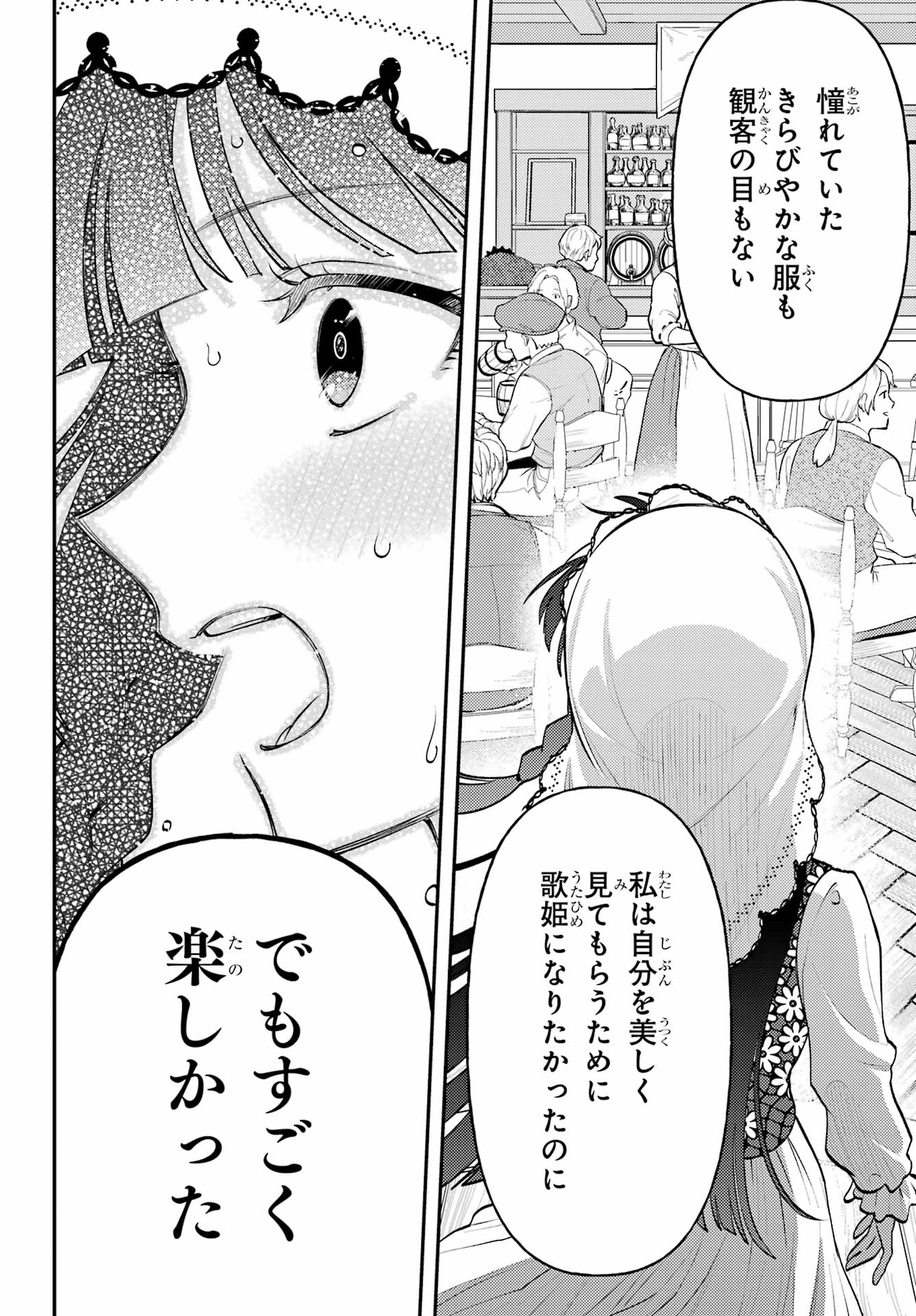 ROUZENBURUKU NO SHIMAI-TEI Chapter 3 - Page 25