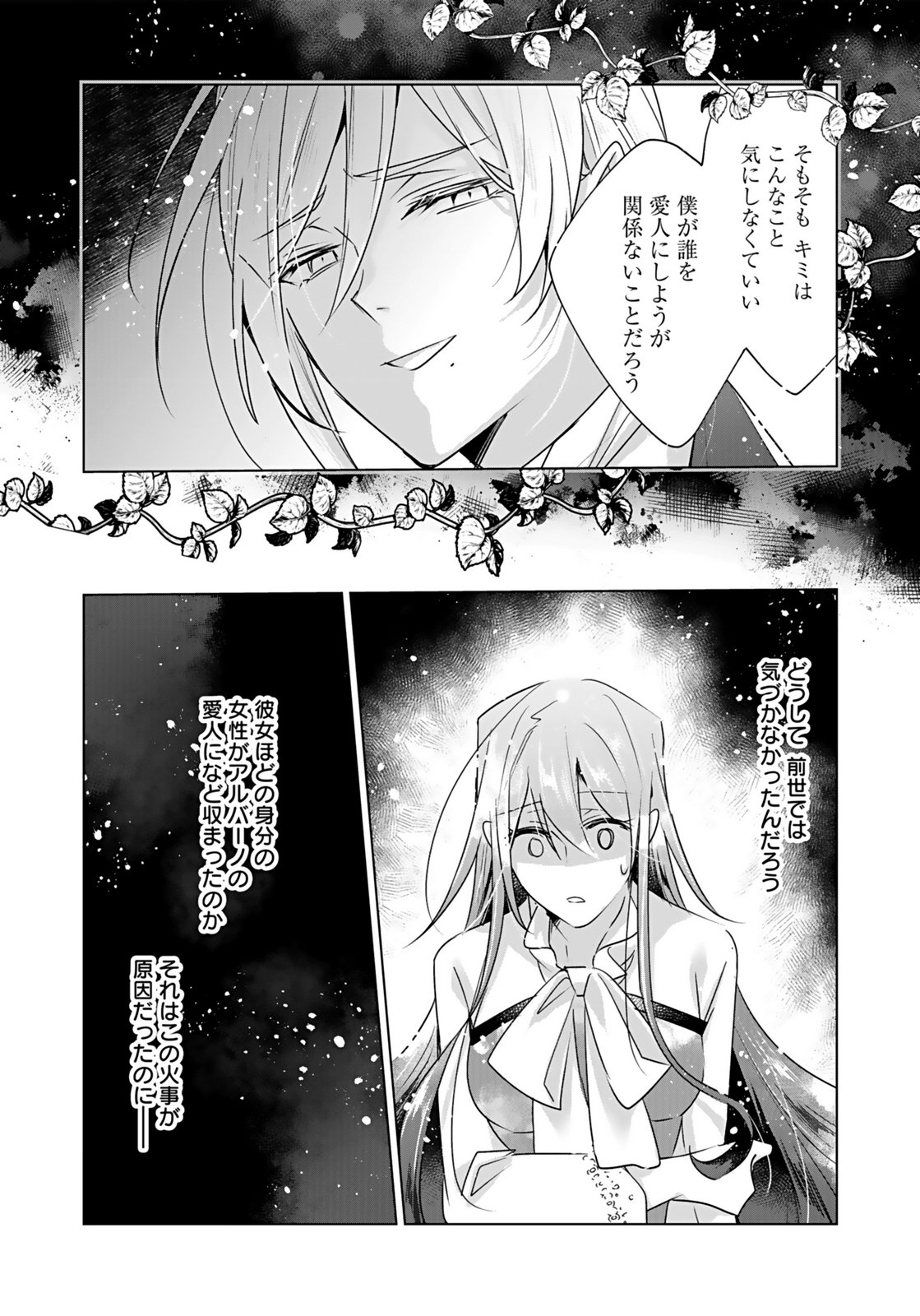 ANATA TO WATASHI NO, GISOU KONYAKU: OSANANAJIMI TO KEIYAKU SHITARA DOKUAI ROUTE NI HAIRIMASHITA Chapter 8 page 16 - nihonkuni.com