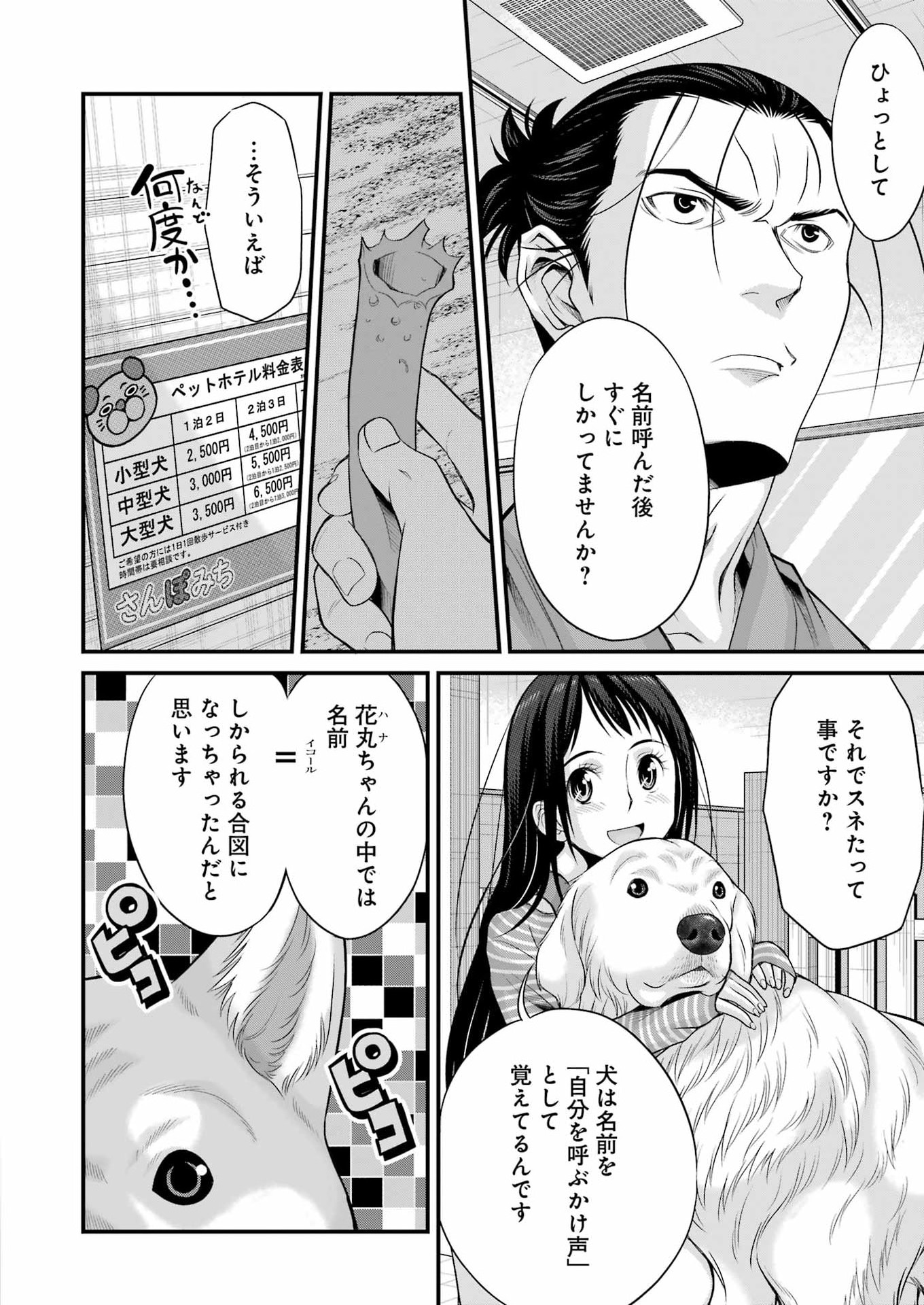 SAKUSHA NO KIMOCHI WO KOTAENASAI Chapter 6 page 10 - nihonkuni.com