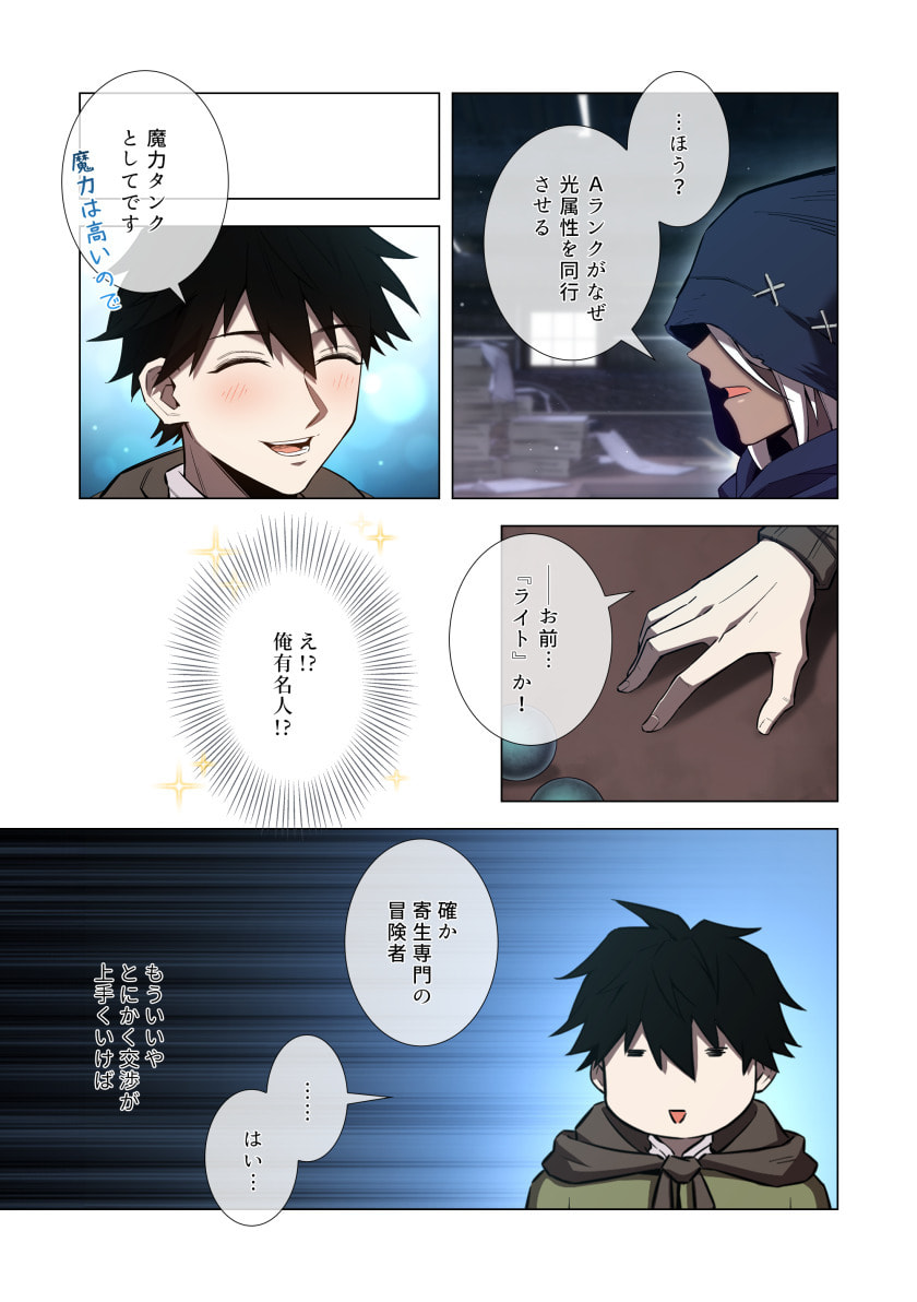 HAZURE ZOKUSEI "HIKARI MAHOU" GA KAKUSEI SHITE LASER GA DEMASHITA Chapter 11 page 27 - nihonkuni.com