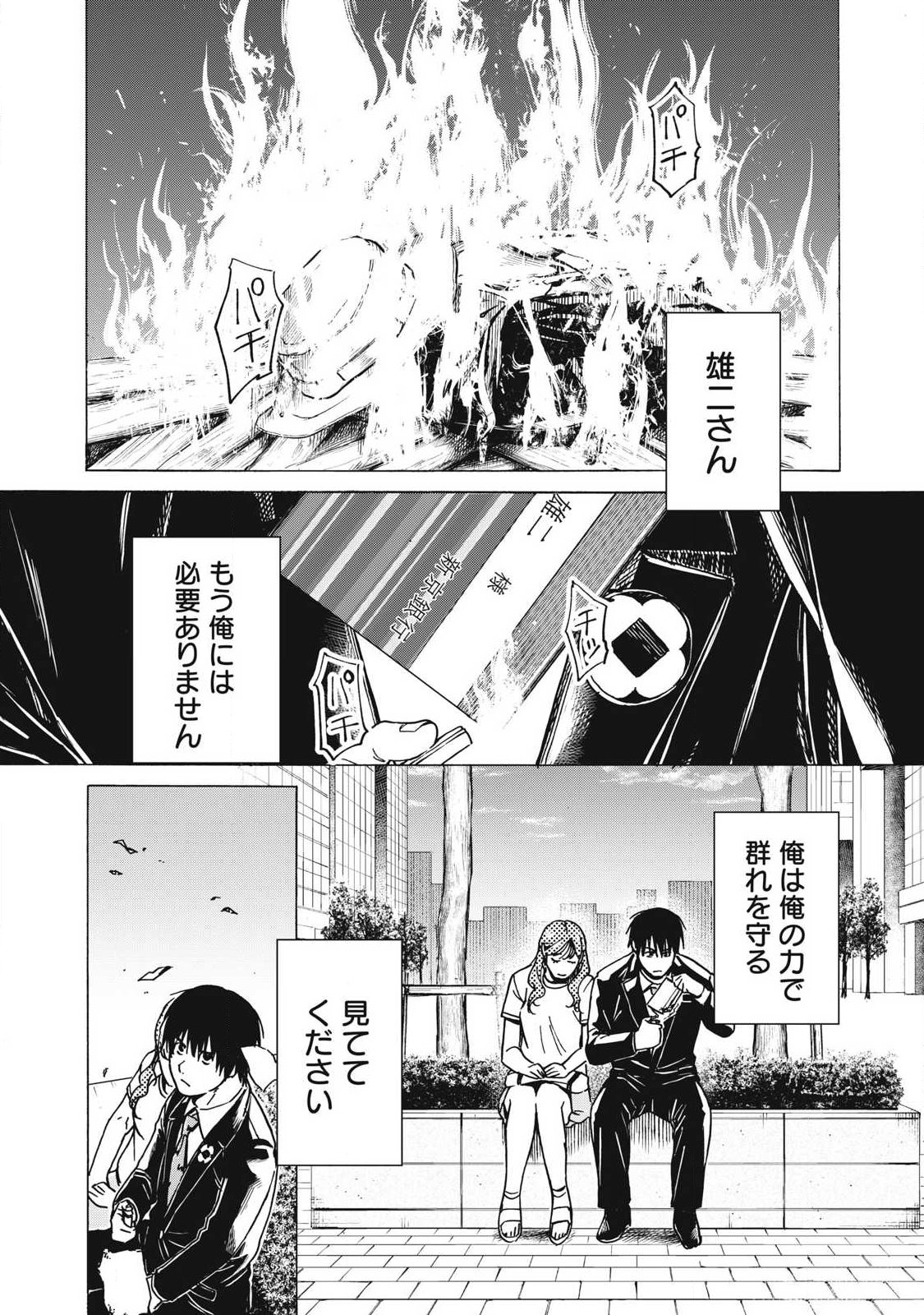 MAKEINU TO LION Chap 23 - Pic 15