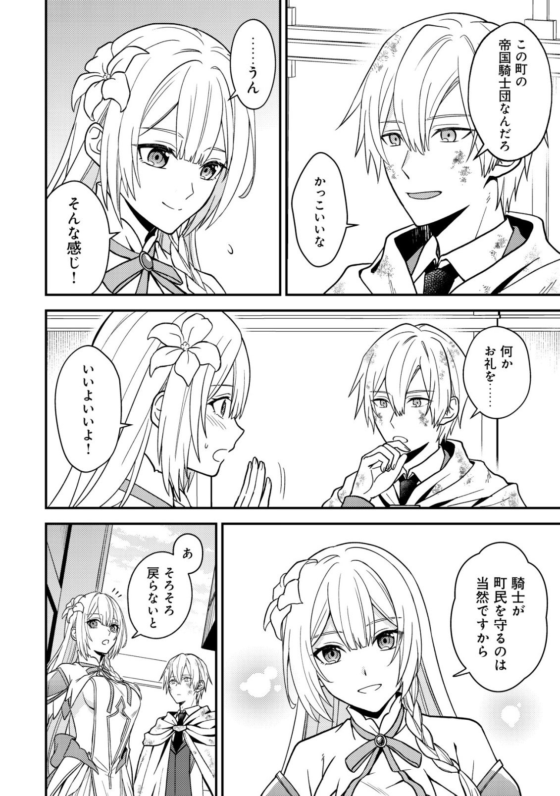 FUHAI NO JAKO SHOUGUN: HAZURE SKILL DA TO JIKKA WO TSUIHOU SAREMASHITA GA, “KAMIKAI” SKILL WO TSUKATTE TEIKOKU DE NARIAGARIMASU. KIZUKEBA TEIKOKU SAIKYOU NO DAISHOUGUN TOSHITE KATARARETEMASHITA Chap 1 - Pic 36