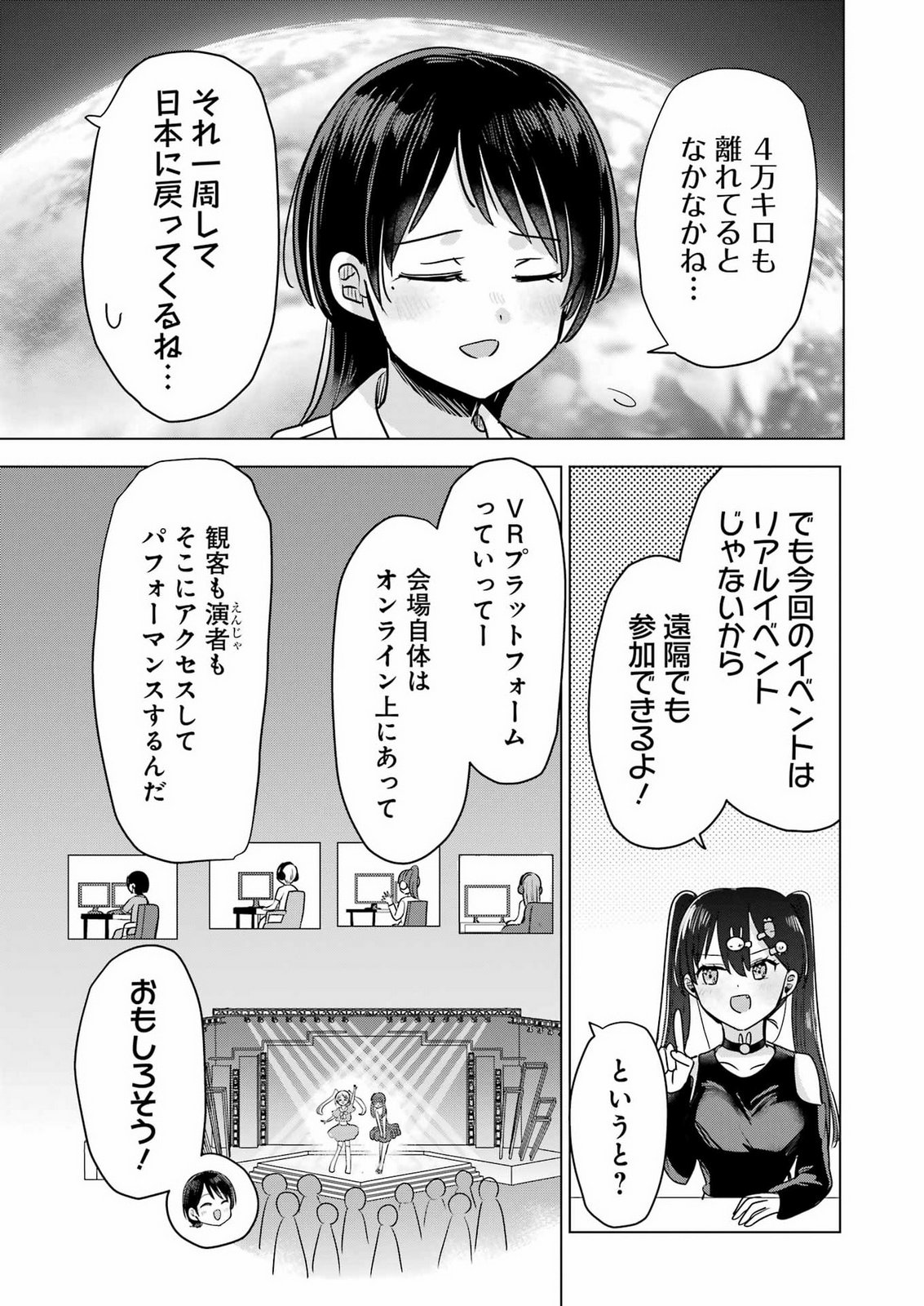 HAJIMEMASHITE #HATSUKOI HAISHINCHUU Chapter 26 page 11 - nihonkuni.com