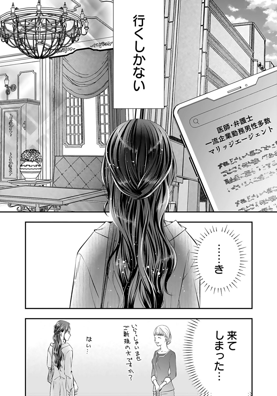 NISHINA-SAN WA NAGAGUTSU WO NUGITAI Chap 10 - Pic 4