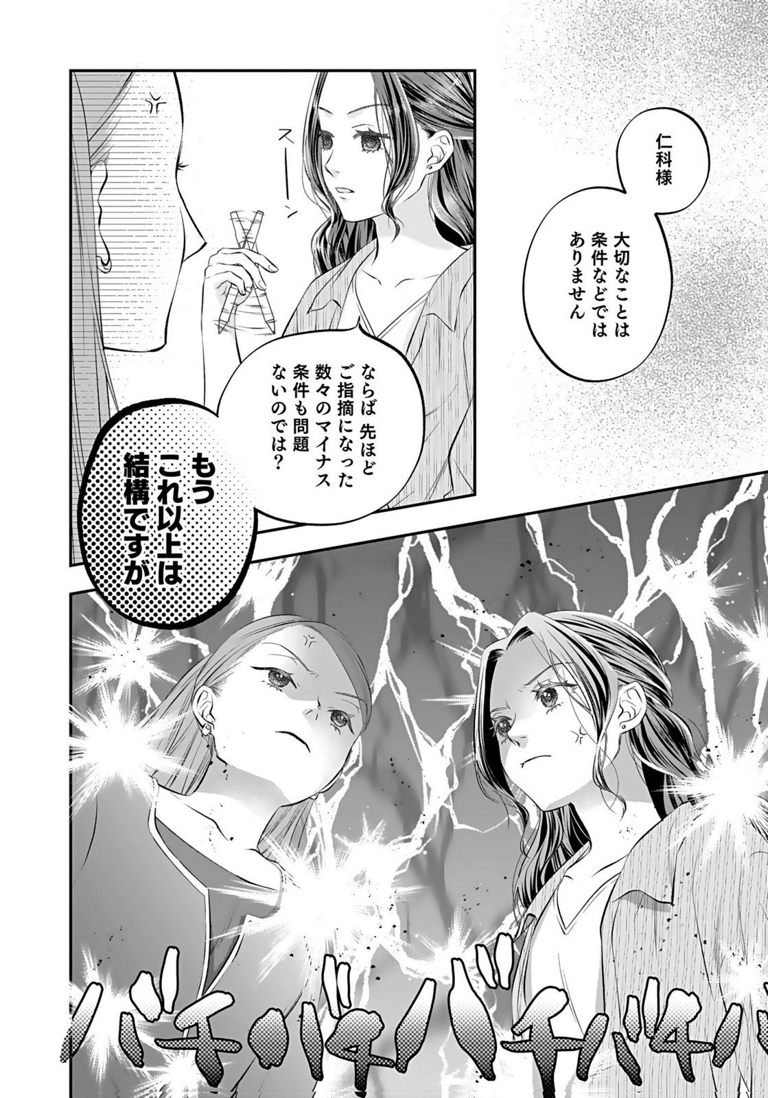 NISHINA-SAN WA NAGAGUTSU WO NUGITAI Chap 10 - Pic 20