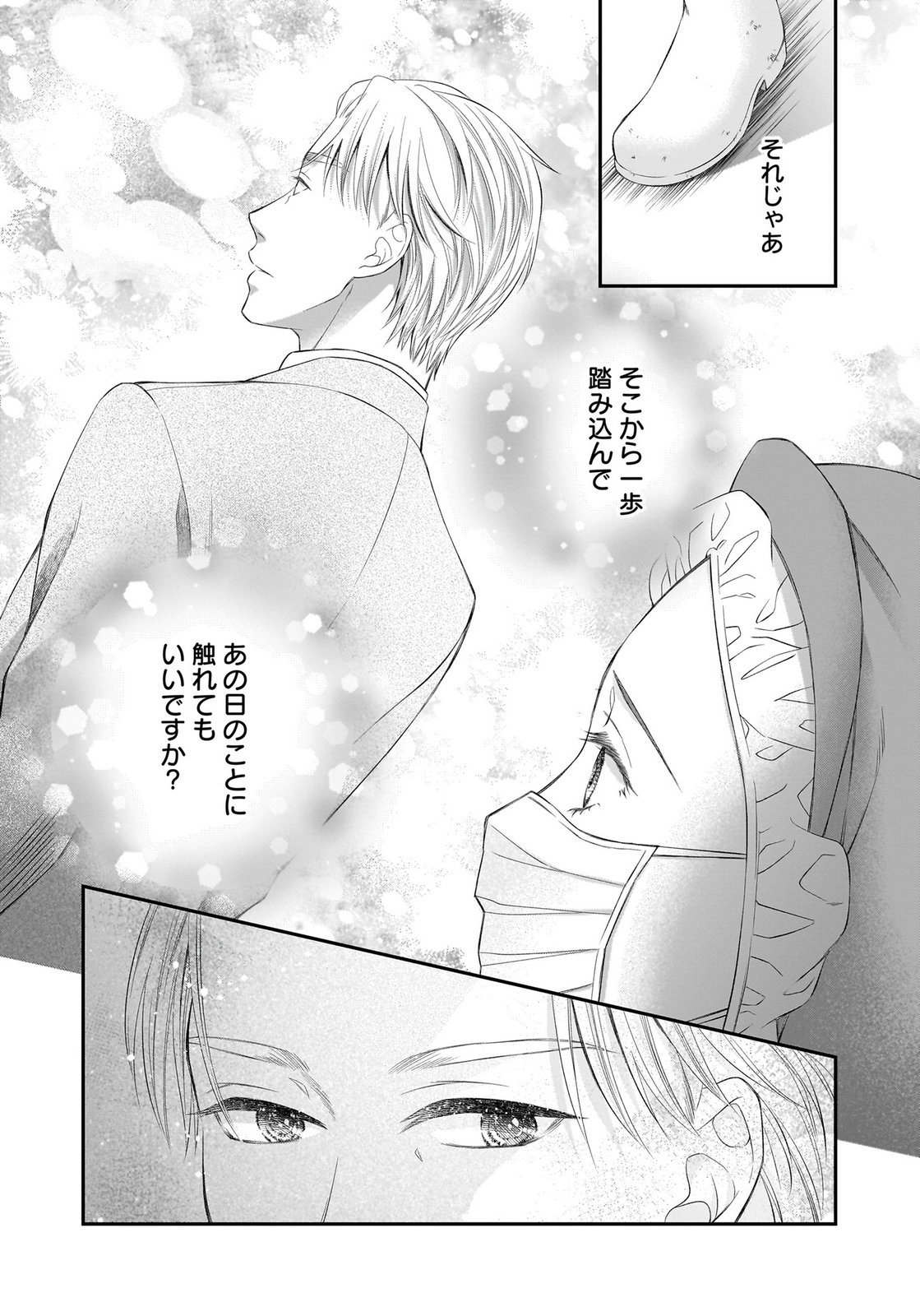 NISHINA-SAN WA NAGAGUTSU WO NUGITAI Chap 13 - Pic 29