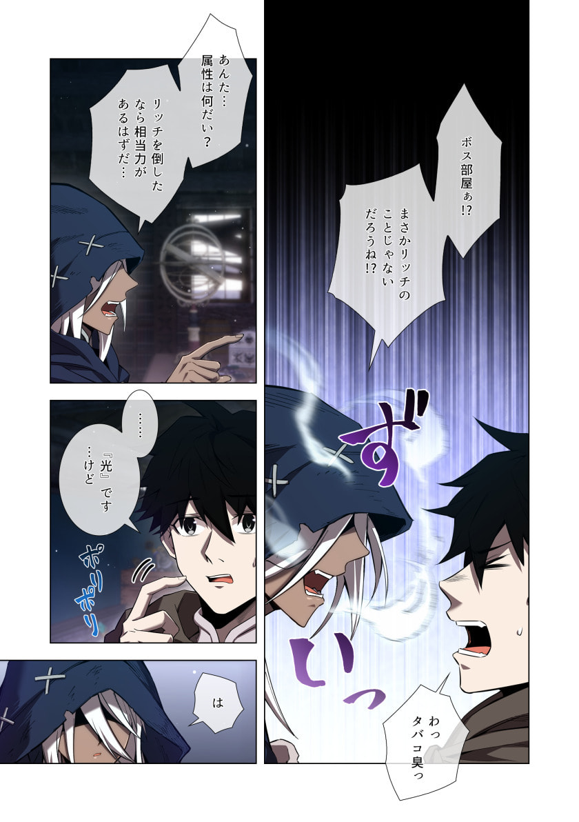 HAZURE ZOKUSEI "HIKARI MAHOU" GA KAKUSEI SHITE LASER GA DEMASHITA Chapter 11 page 23 - nihonkuni.com