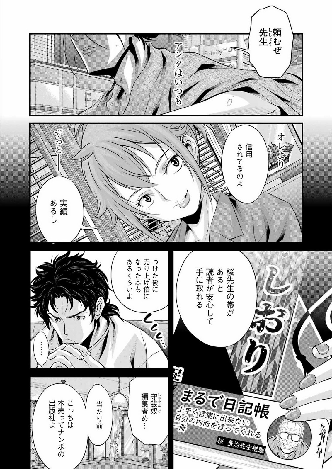 SAKUSHA NO KIMOCHI WO KOTAENASAI Chapter 8 page 12 - nihonkuni.com