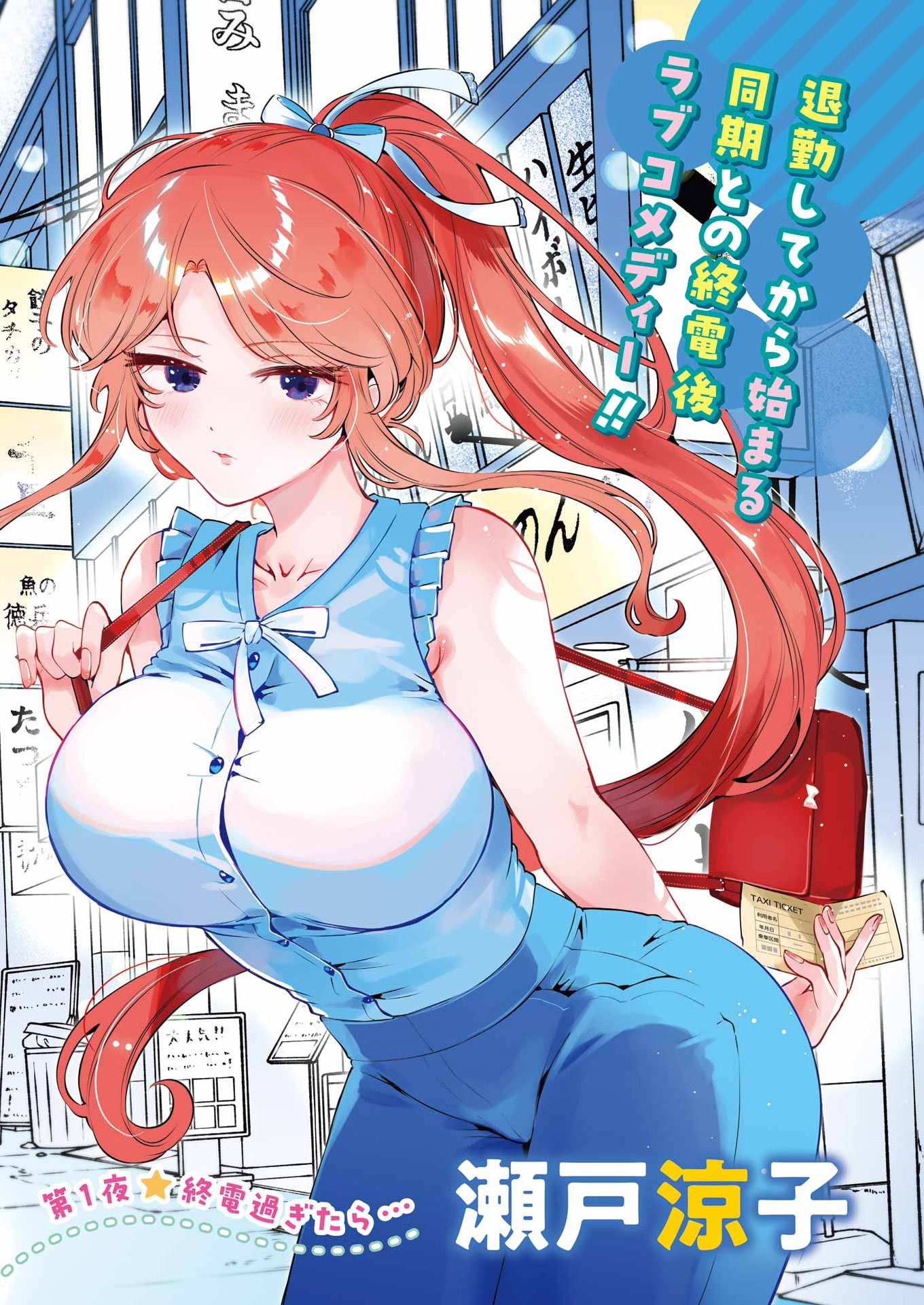 Shuuden Sugitara Nani Shite Asobu? Chap 1 - Pic 2