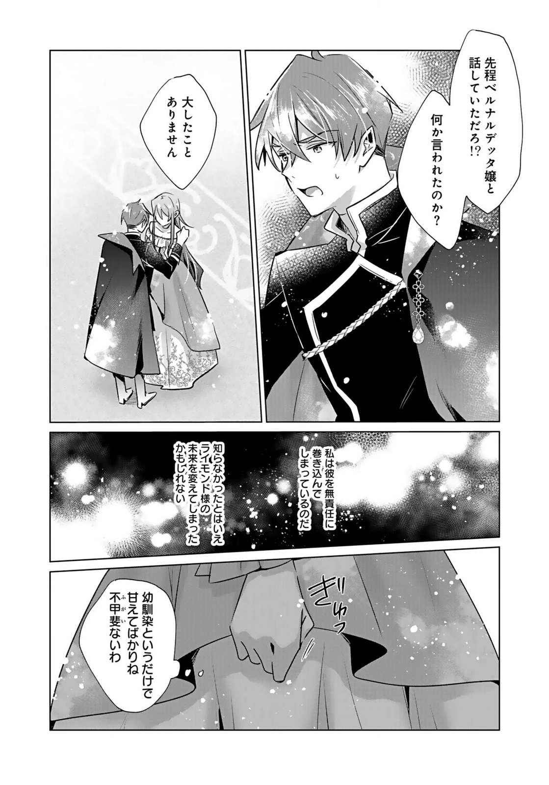 ANATA TO WATASHI NO, GISOU KONYAKU: OSANANAJIMI TO KEIYAKU SHITARA DOKUAI ROUTE NI HAIRIMASHITA Chapter 5 page 28 - nihonkuni.com