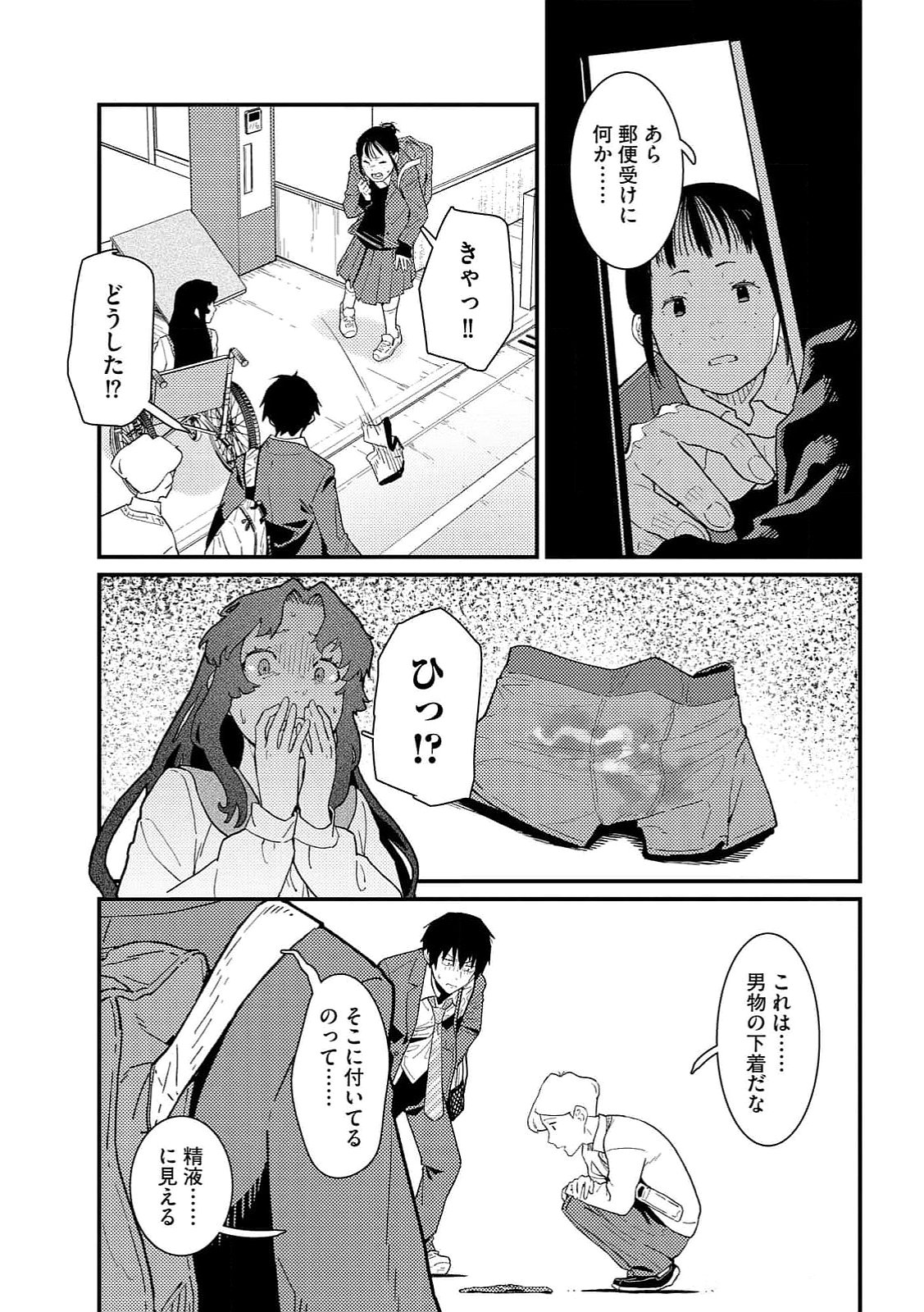 IJOU SHINRI HAN VS MIRAI SHI TANTEI Chapter 13 - Page 5