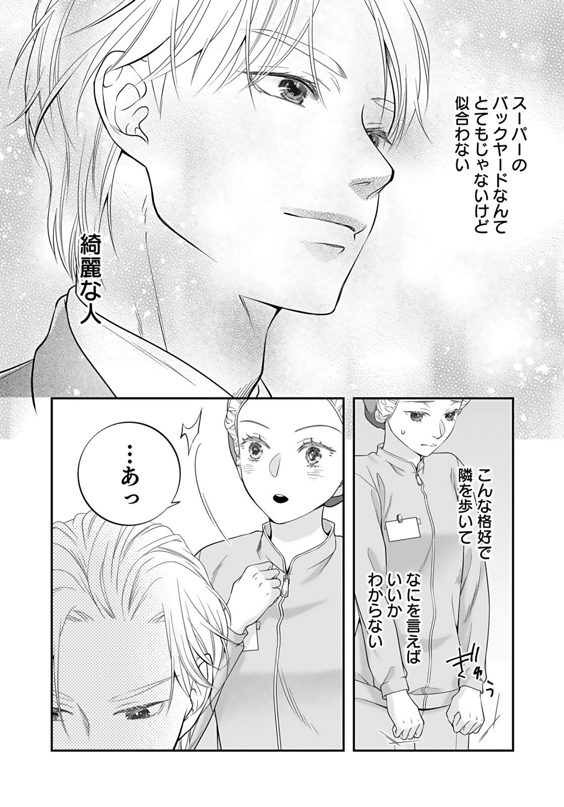 NISHINA-SAN WA NAGAGUTSU WO NUGITAI Chap 5 - Pic 6