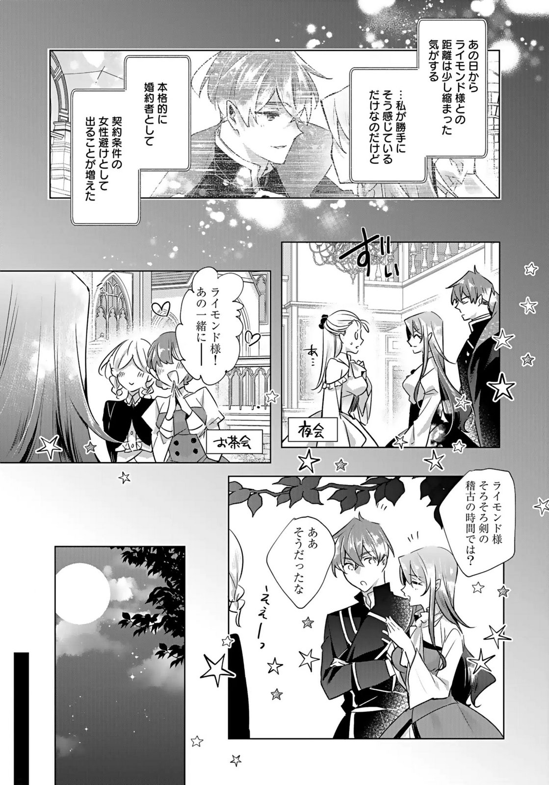 ANATA TO WATASHI NO, GISOU KONYAKU: OSANANAJIMI TO KEIYAKU SHITARA DOKUAI ROUTE NI HAIRIMASHITA Chapter 5 page 2 - nihonkuni.com