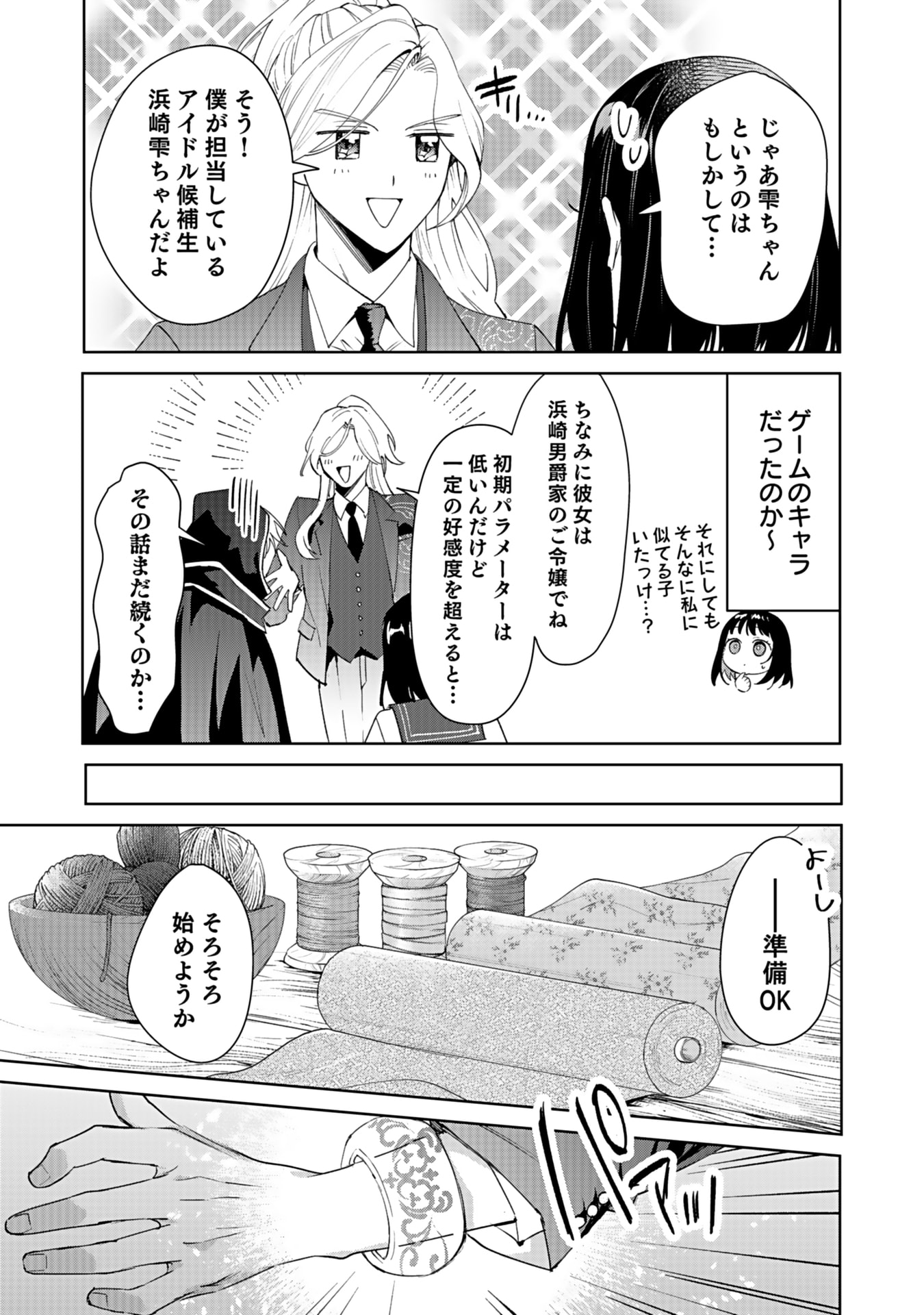 WATASHI, ISEKAI NI KITE MADE REJI UCHI YATTEMASU! Chap 5 - Pic 15