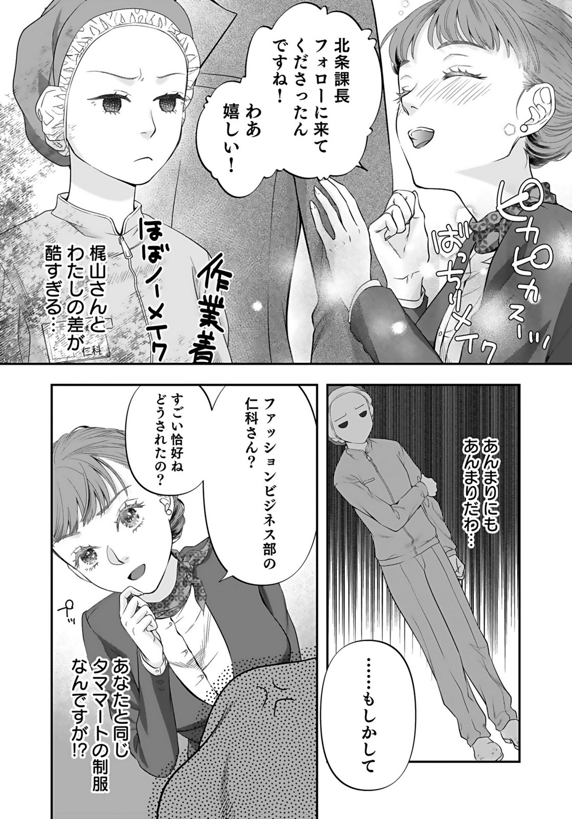 NISHINA-SAN WA NAGAGUTSU WO NUGITAI Chap 5 - Pic 17