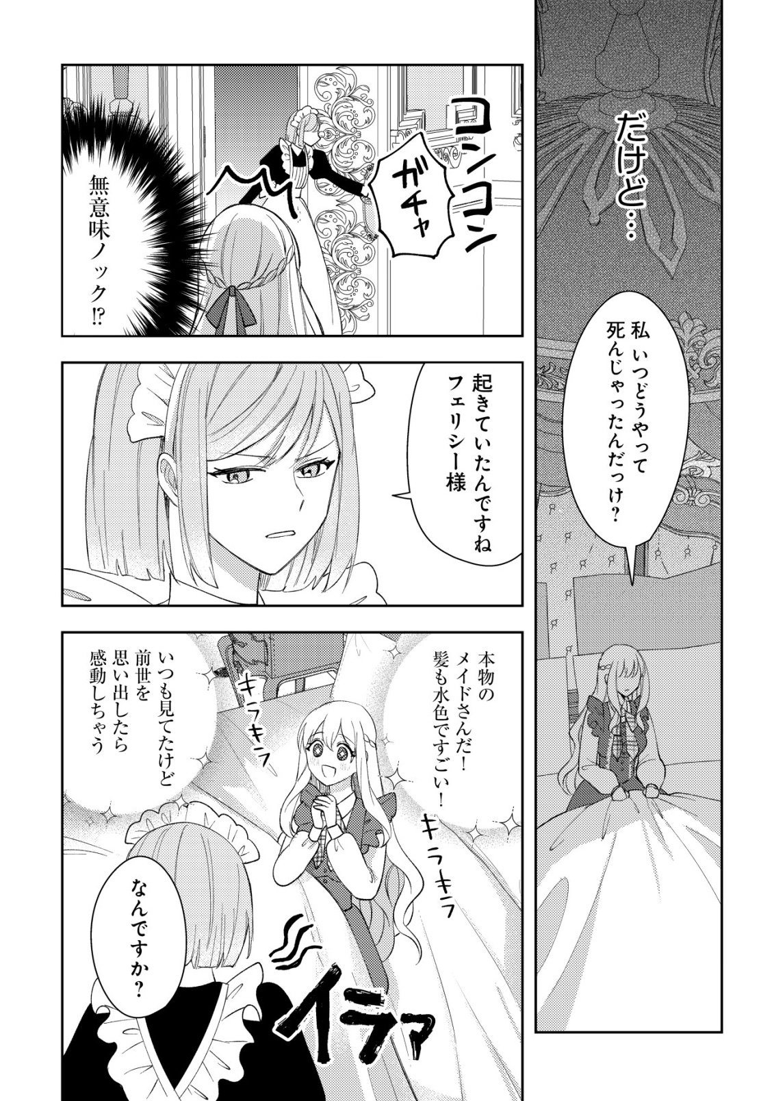 KOURYAKU FUNOU NA KUSOGEE NO HEROINE NI TENSEI SHITE ITA NODE, KOROSARERU MAE NI RIDATSU SHITAI ~DEKIAI ROUTE? NANI SORE?~ Chapter 1 page 8 - nihonkuni.com
