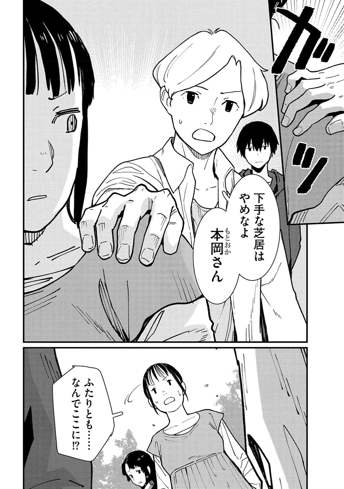 IJOU SHINRI HAN VS MIRAI SHI TANTEI Chapter 15 - Page 14