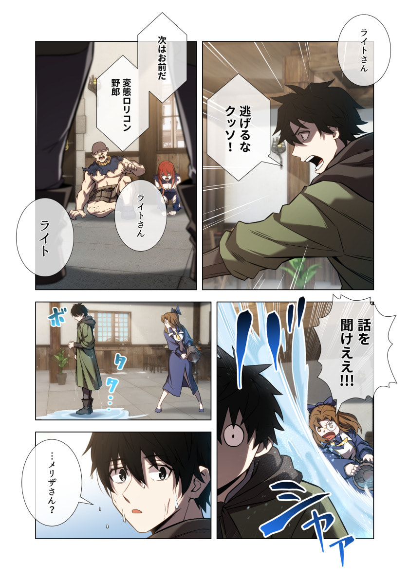 HAZURE ZOKUSEI "HIKARI MAHOU" GA KAKUSEI SHITE LASER GA DEMASHITA Chapter 13 page 14 - nihonkuni.com
