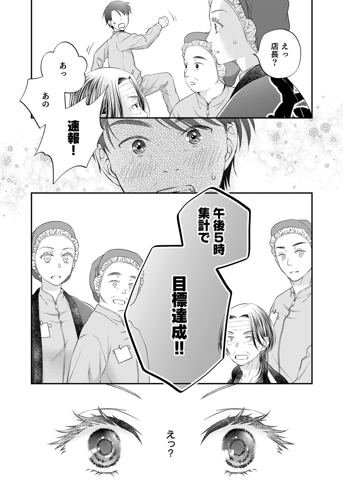 NISHINA-SAN WA NAGAGUTSU WO NUGITAI Chap 15 - Pic 20