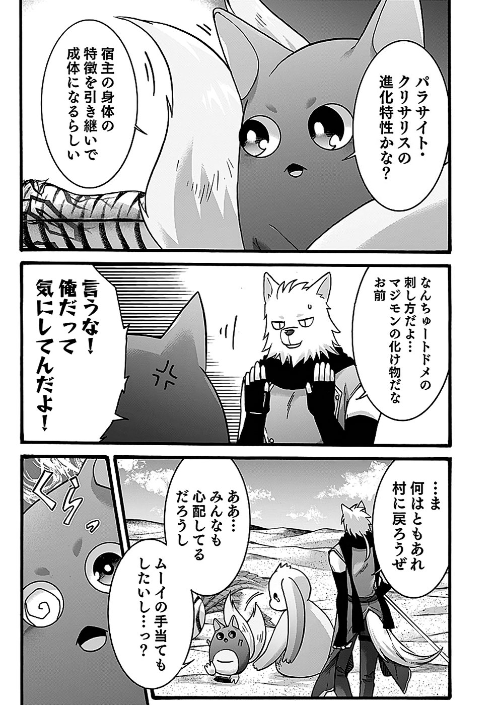 ISEKAI NO SENSHI TOSHITE KUNI NI MANEKARETA KEDO, KOTOWATTE HEISHI KARA HAJIMERU KOTO NI SHITA (MANGA) Chap 47 - Pic 7