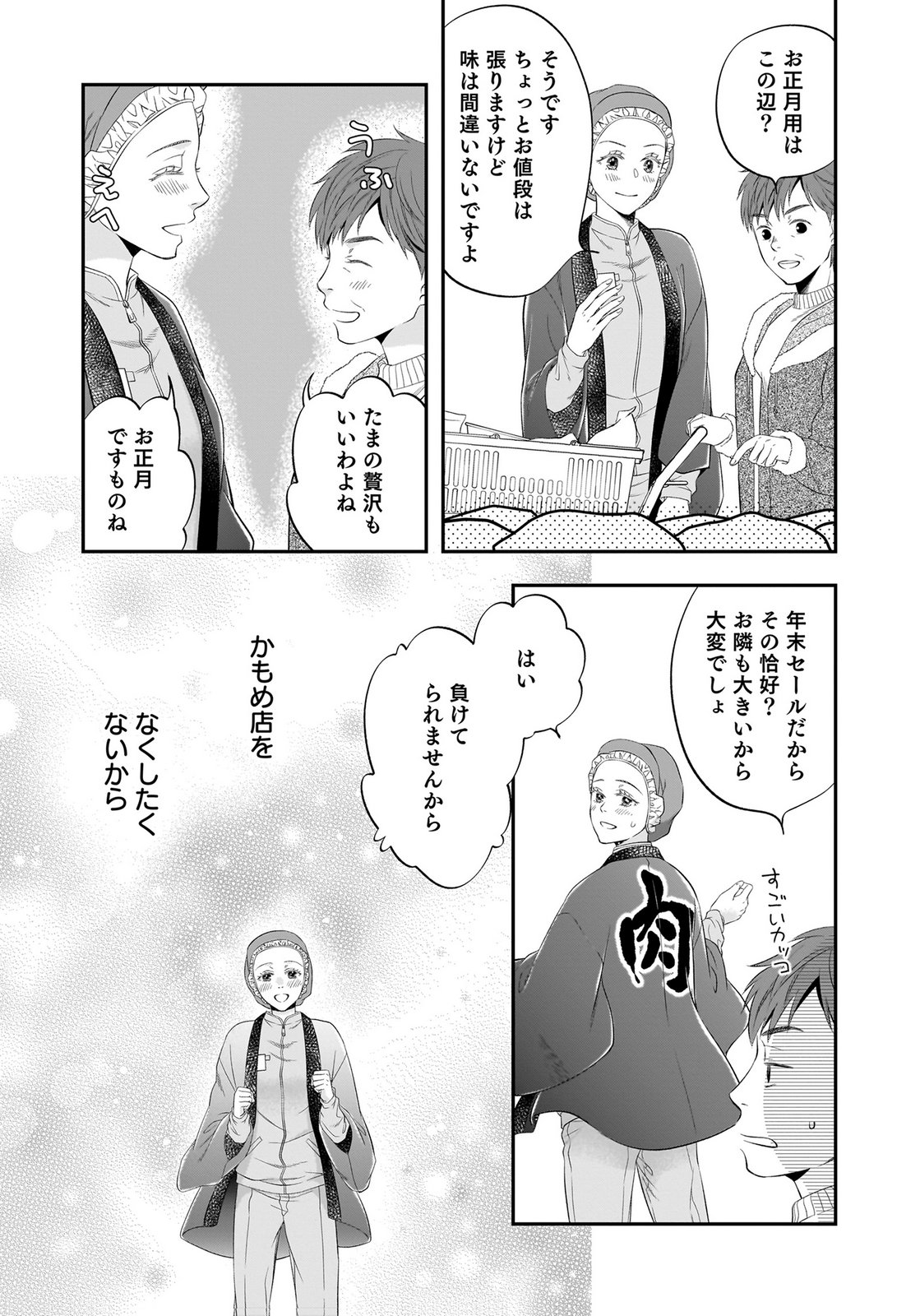 NISHINA-SAN WA NAGAGUTSU WO NUGITAI Chap 15 - Pic 13