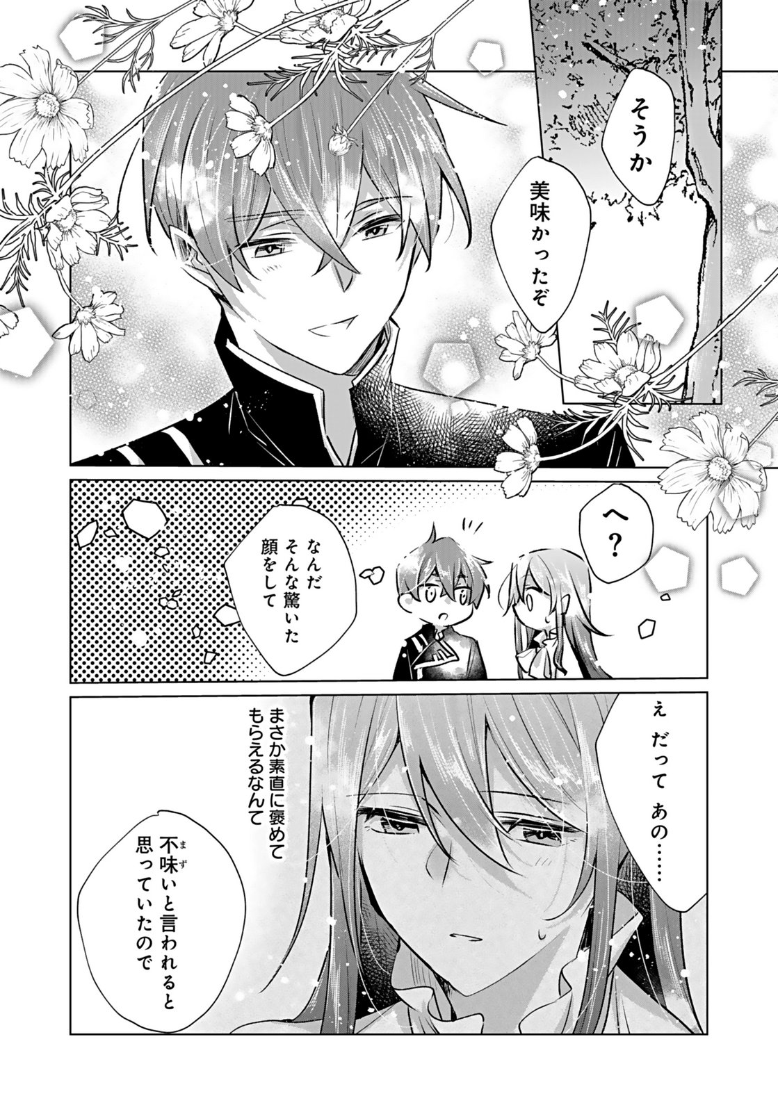 ANATA TO WATASHI NO, GISOU KONYAKU: OSANANAJIMI TO KEIYAKU SHITARA DOKUAI ROUTE NI HAIRIMASHITA Chapter 6 page 21 - nihonkuni.com