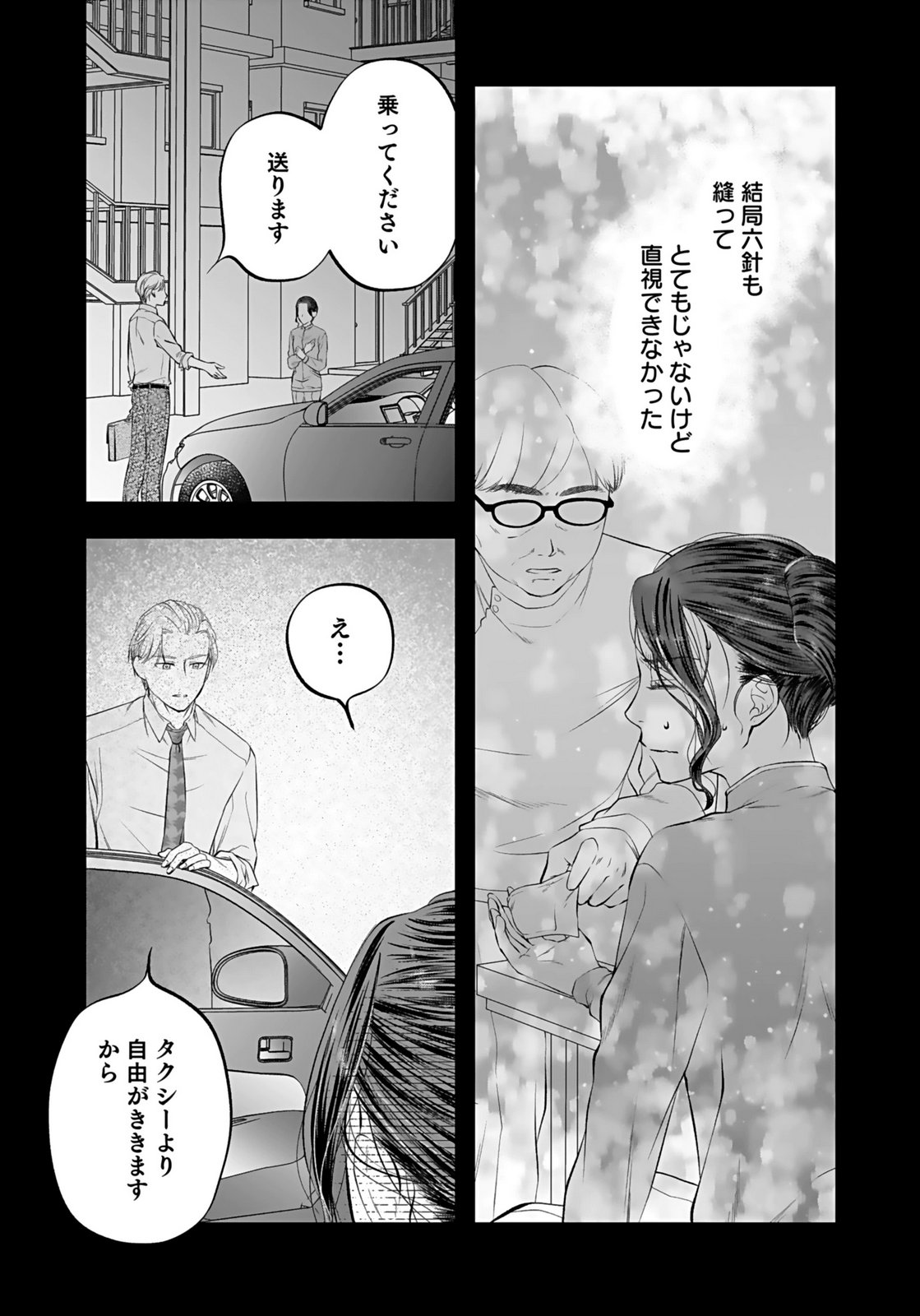 NISHINA-SAN WA NAGAGUTSU WO NUGITAI Chap 8 - Pic 2