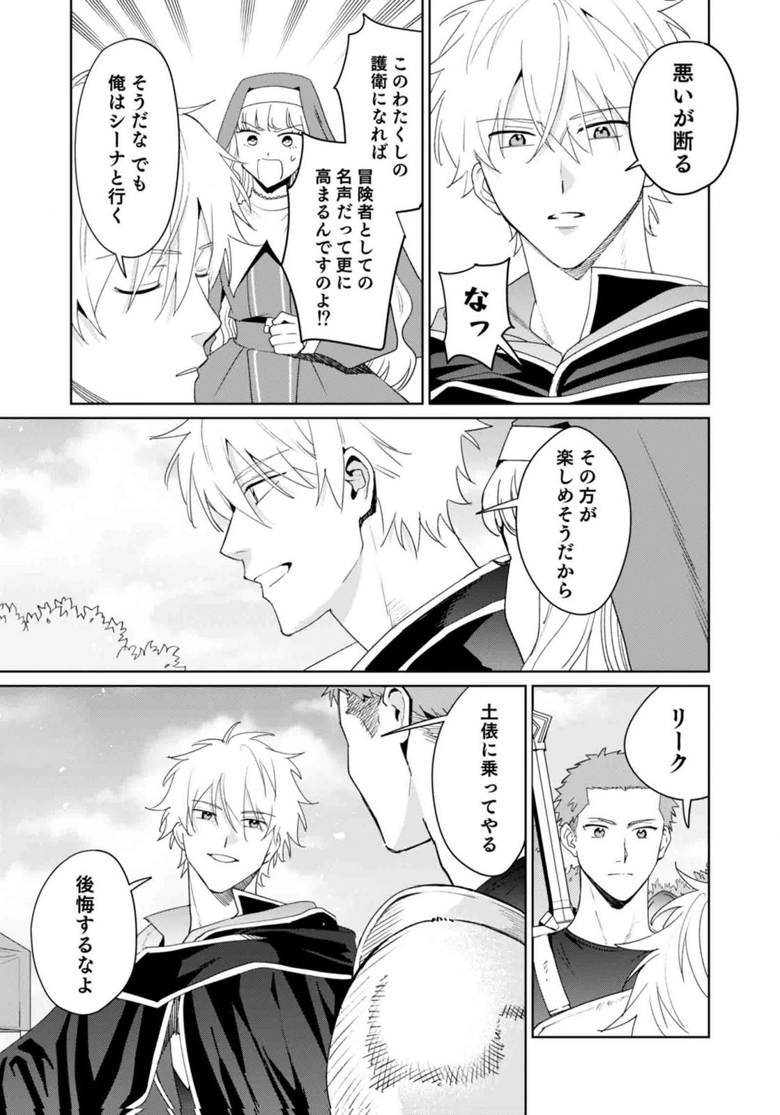 WATASHI, ISEKAI NI KITE MADE REJI UCHI YATTEMASU! Chap 13 - Pic 19