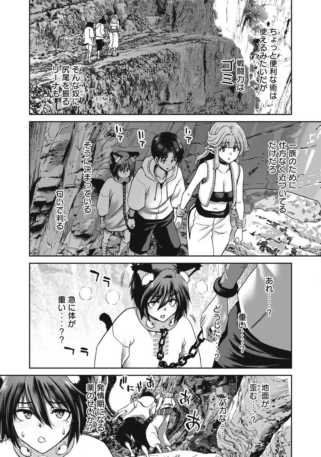 KURAFUTO SUKIRU DE ISEKAI NO MUJINTO O DAIKAIZO! “...TO KA OMOTTARA SENJUUMIN GA ITE, ORE NO TANETSU O NERATTEIRU YOU DESU” Chapter 5.2 page 2 - nihonkuni.com