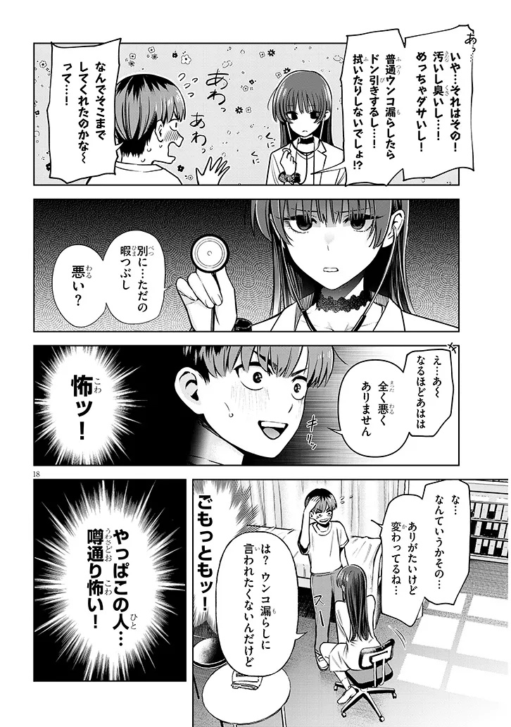 BOKU DAKE NO AMAKUTE KOWAI MANEEJAA SAN TACHI Chap 1 - Pic 18