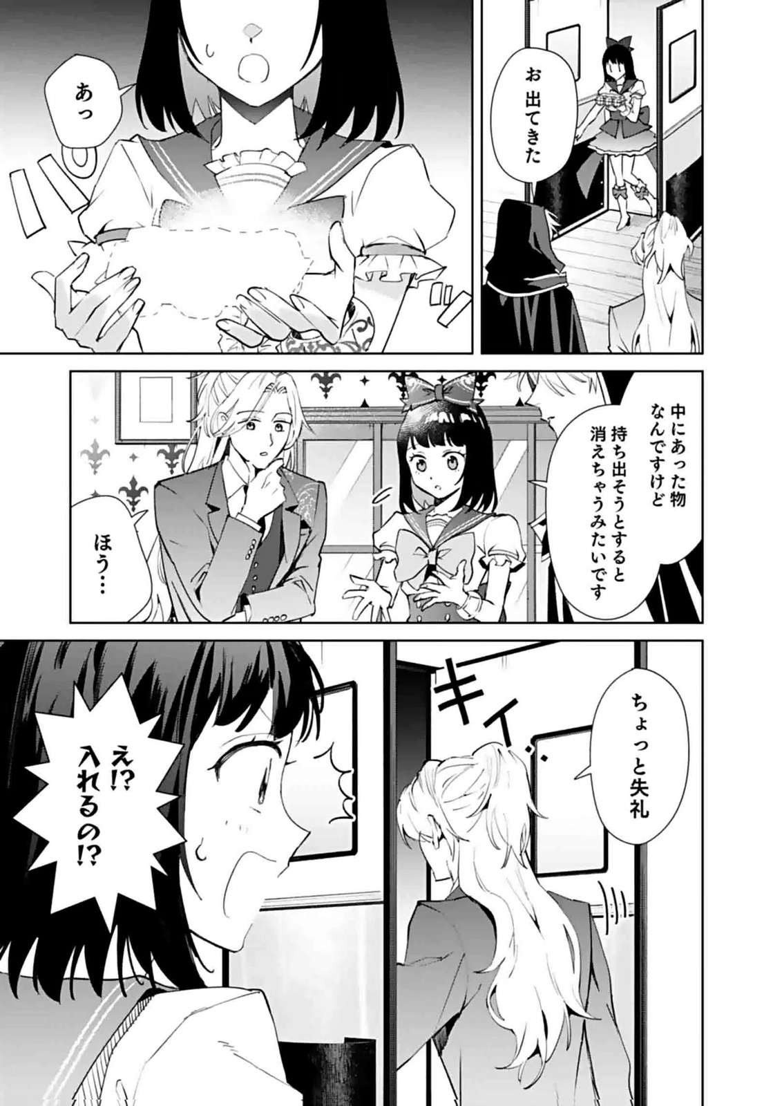 WATASHI, ISEKAI NI KITE MADE REJI UCHI YATTEMASU! Chap 6 - Pic 7